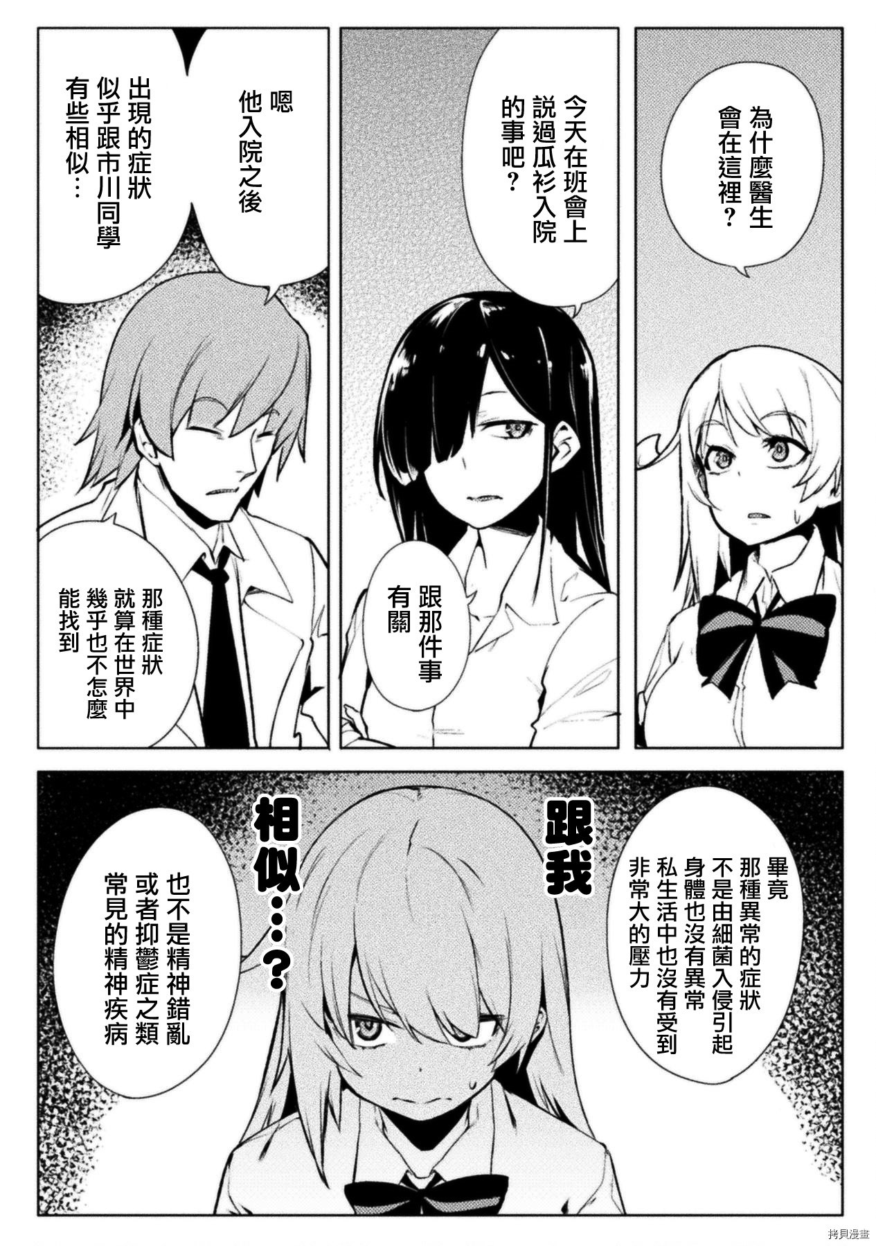 节操逆转世界[拷贝漫画]韩漫全集-第16話无删减无遮挡章节图片 