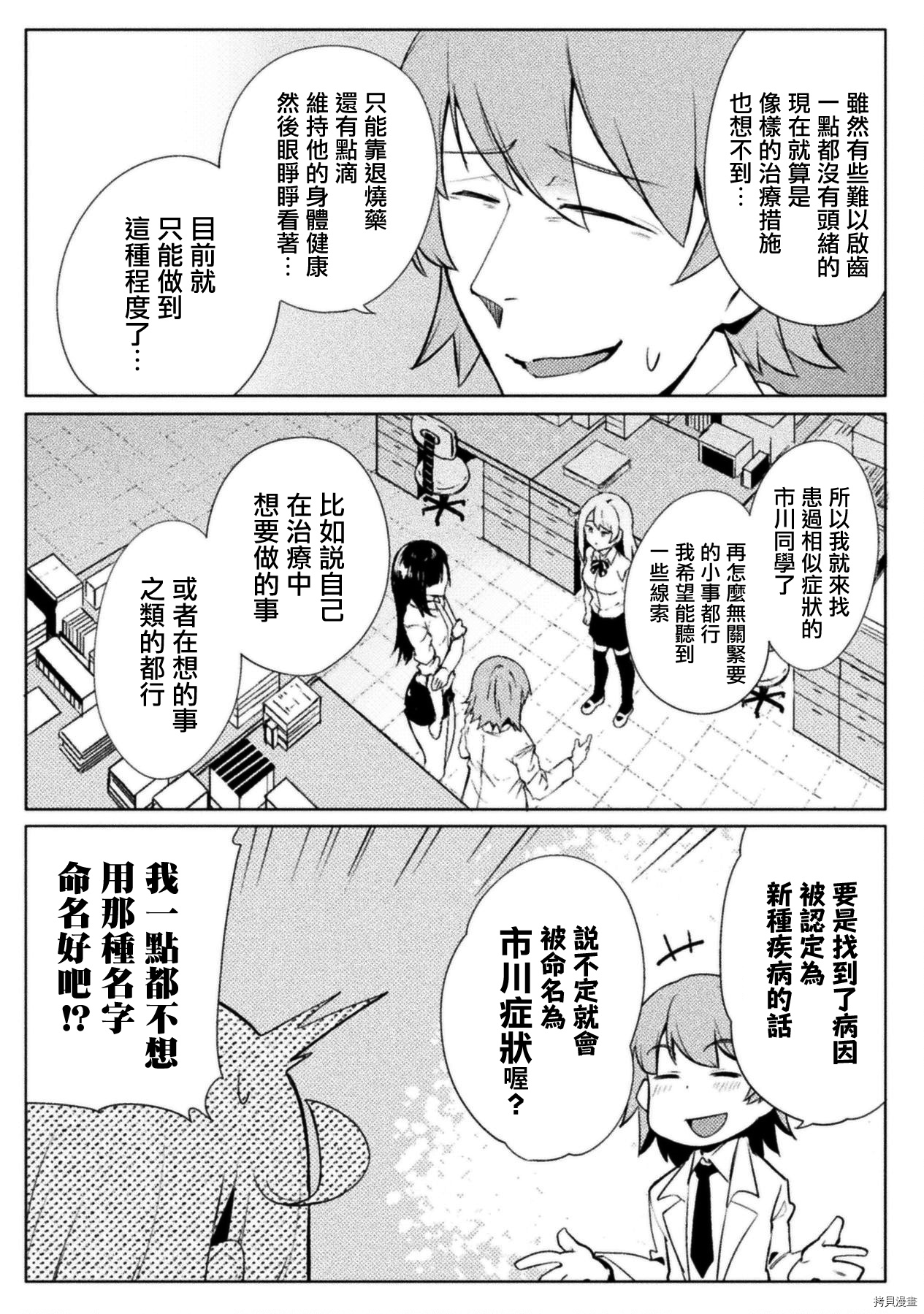 节操逆转世界[拷贝漫画]韩漫全集-第16話无删减无遮挡章节图片 