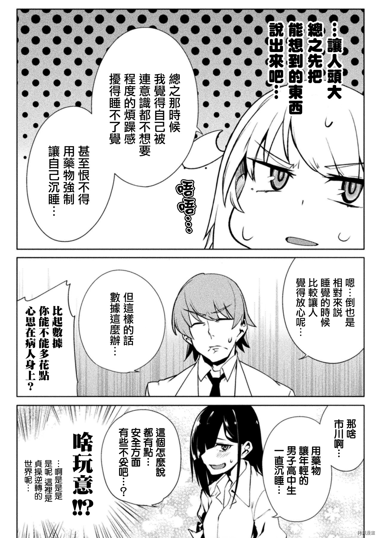 节操逆转世界[拷贝漫画]韩漫全集-第16話无删减无遮挡章节图片 