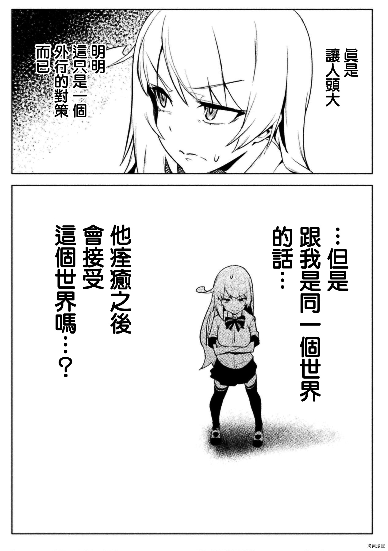 节操逆转世界[拷贝漫画]韩漫全集-第16話无删减无遮挡章节图片 