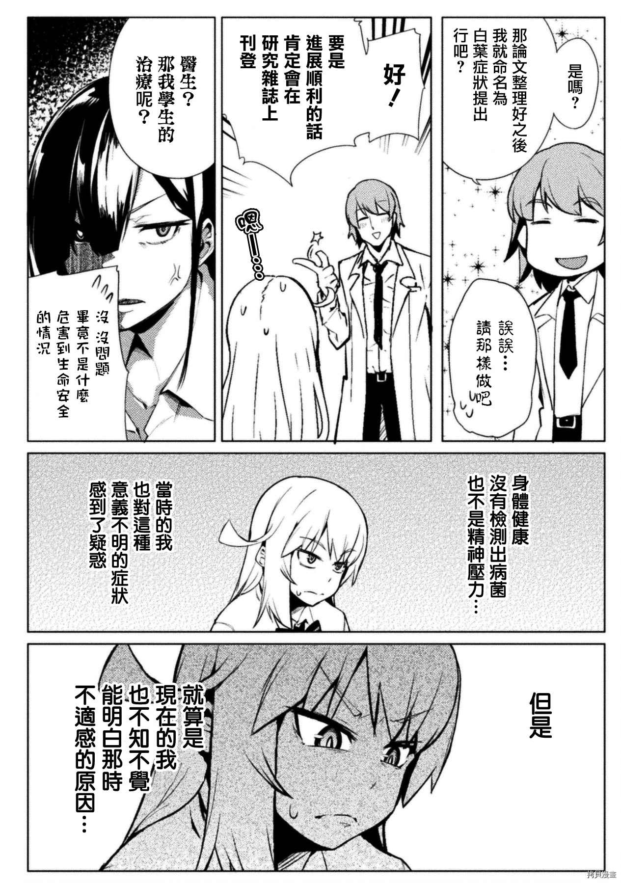 节操逆转世界[拷贝漫画]韩漫全集-第16話无删减无遮挡章节图片 