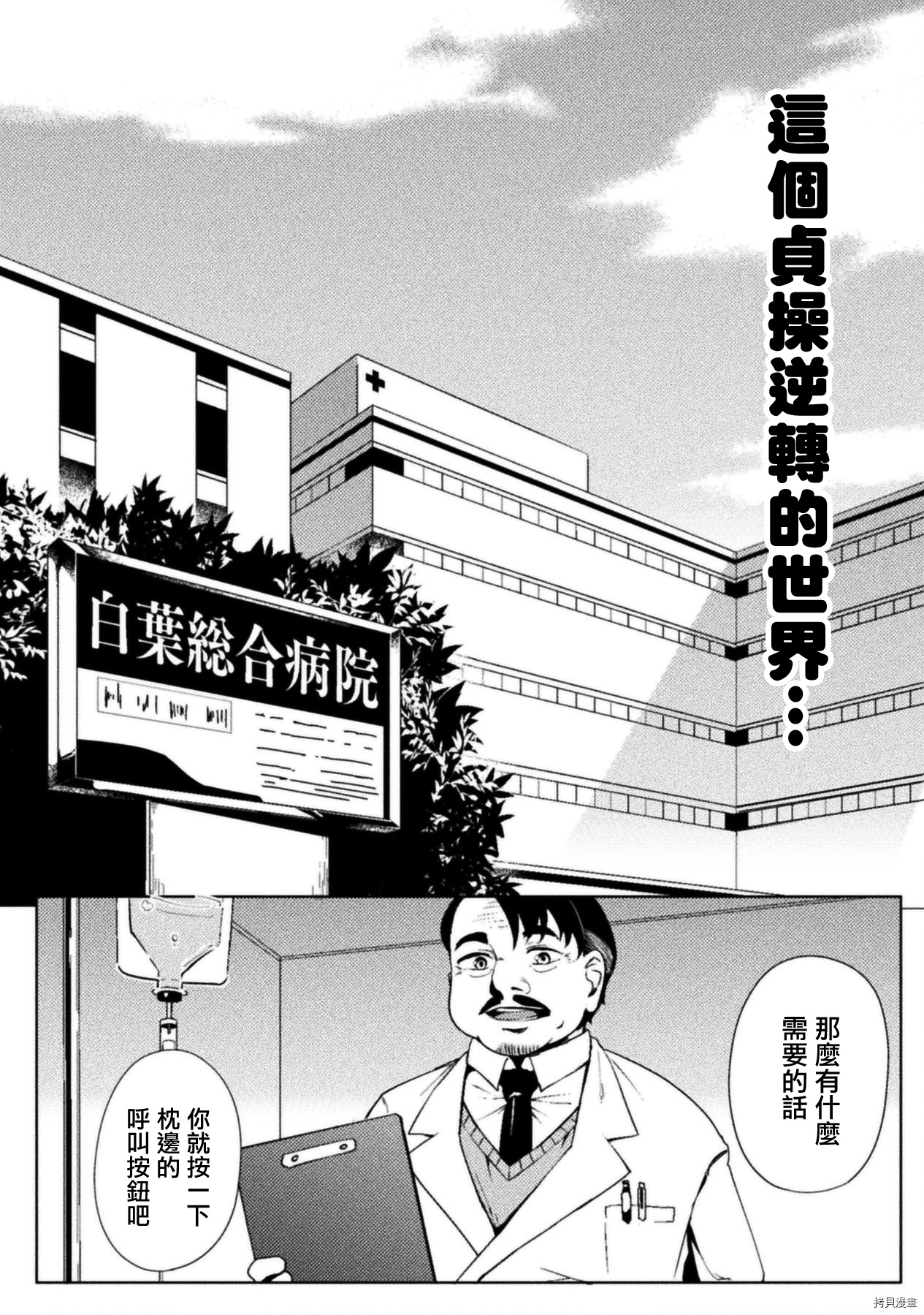 节操逆转世界[拷贝漫画]韩漫全集-第16話无删减无遮挡章节图片 