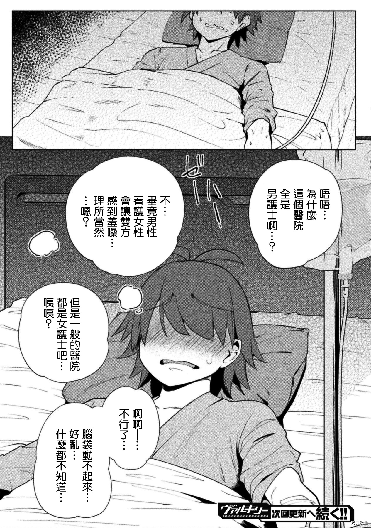 节操逆转世界[拷贝漫画]韩漫全集-第16話无删减无遮挡章节图片 