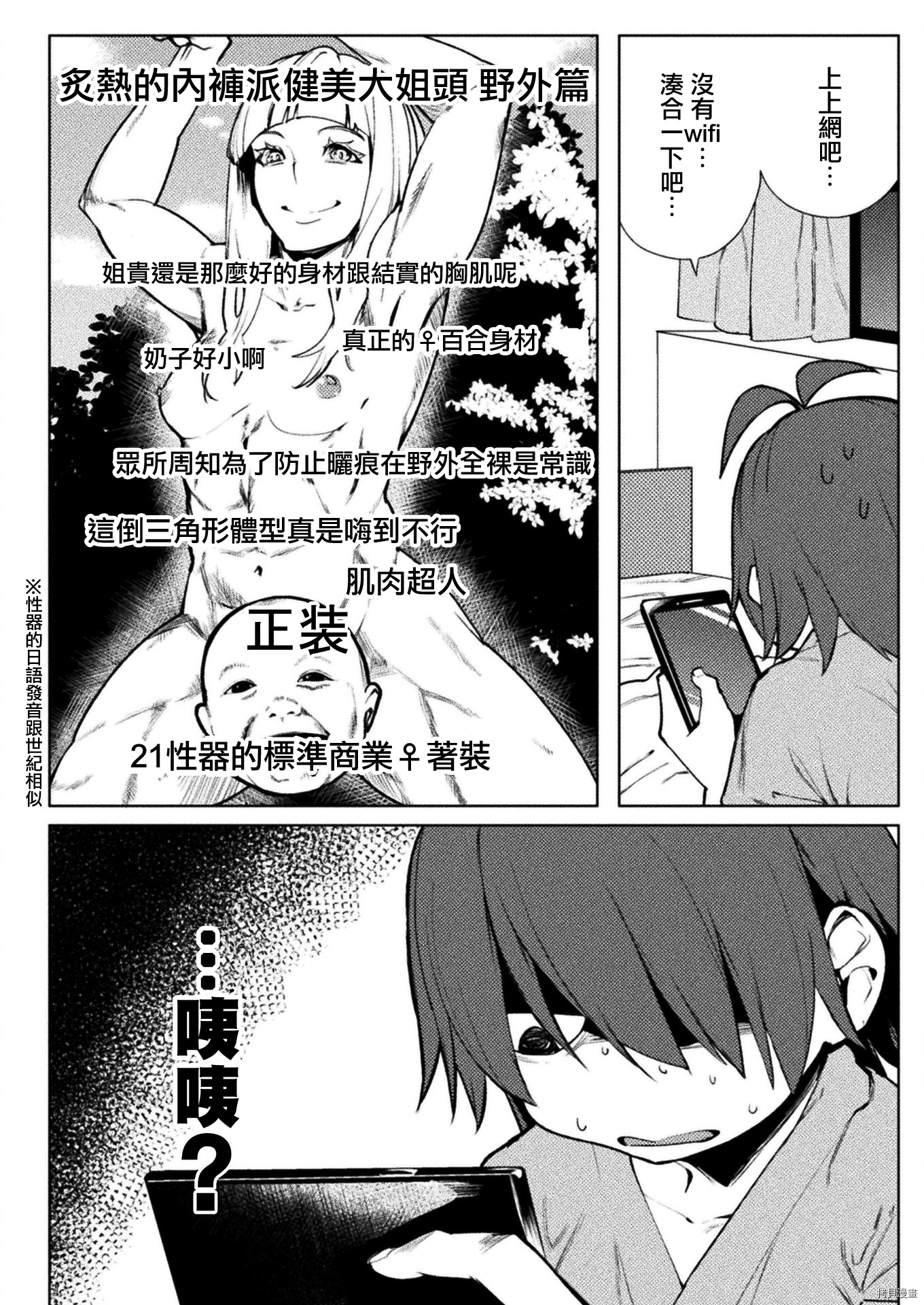 节操逆转世界[拷贝漫画]韩漫全集-第17話无删减无遮挡章节图片 