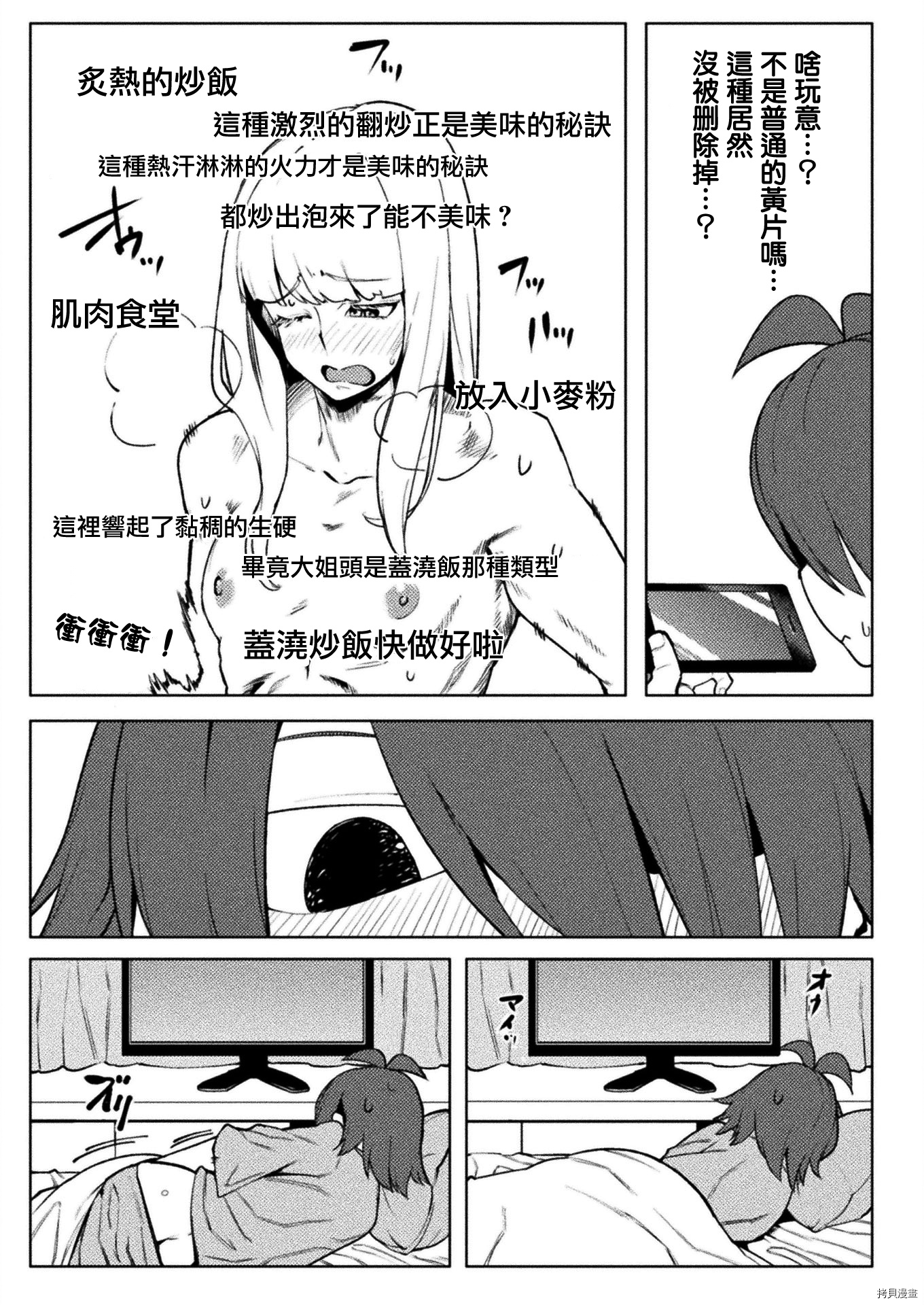 节操逆转世界[拷贝漫画]韩漫全集-第17話无删减无遮挡章节图片 