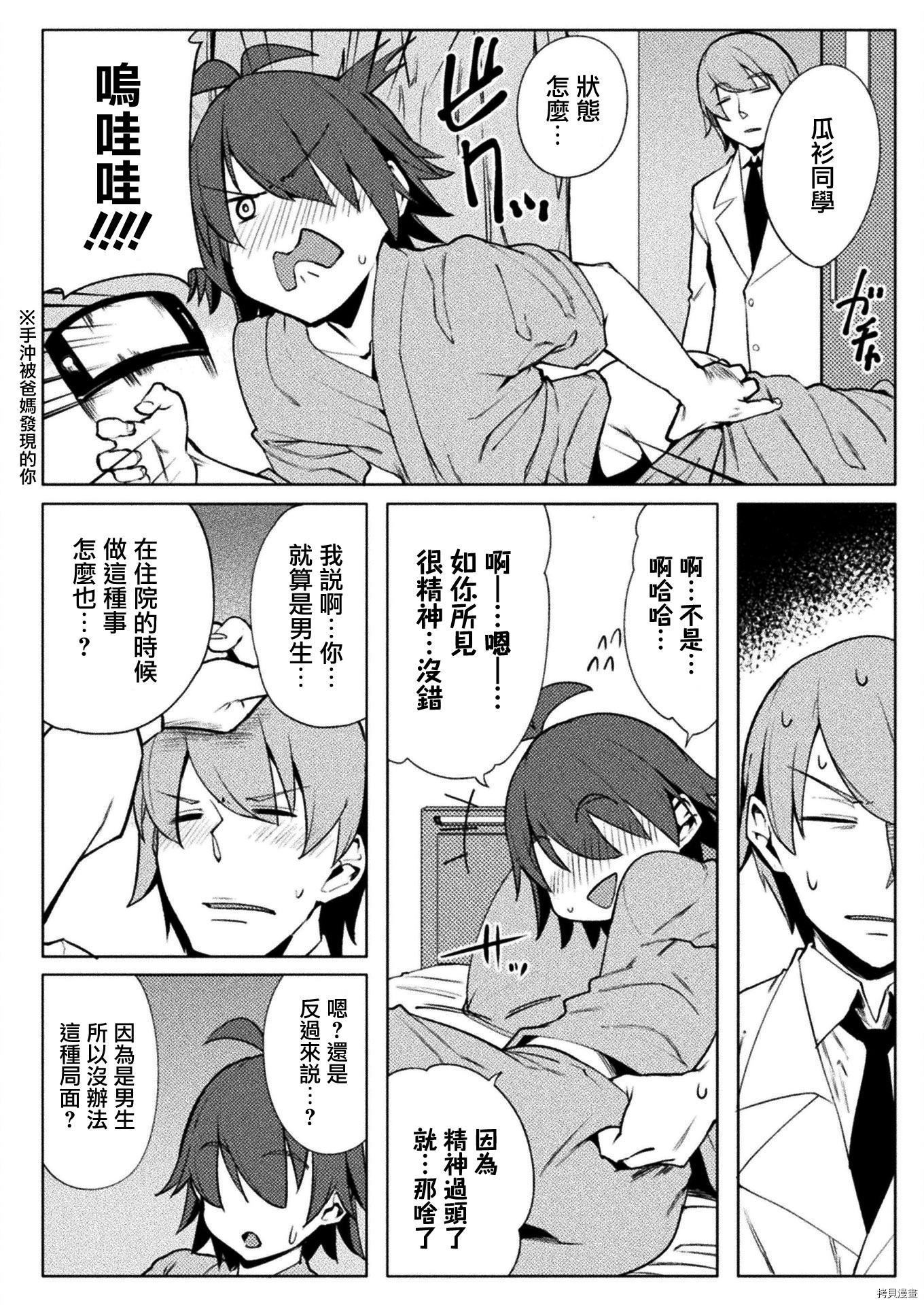 节操逆转世界[拷贝漫画]韩漫全集-第17話无删减无遮挡章节图片 