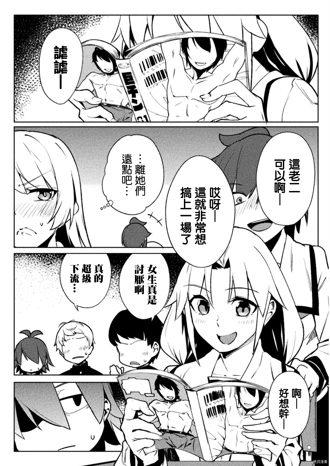 节操逆转世界[拷贝漫画]韩漫全集-第17話无删减无遮挡章节图片 