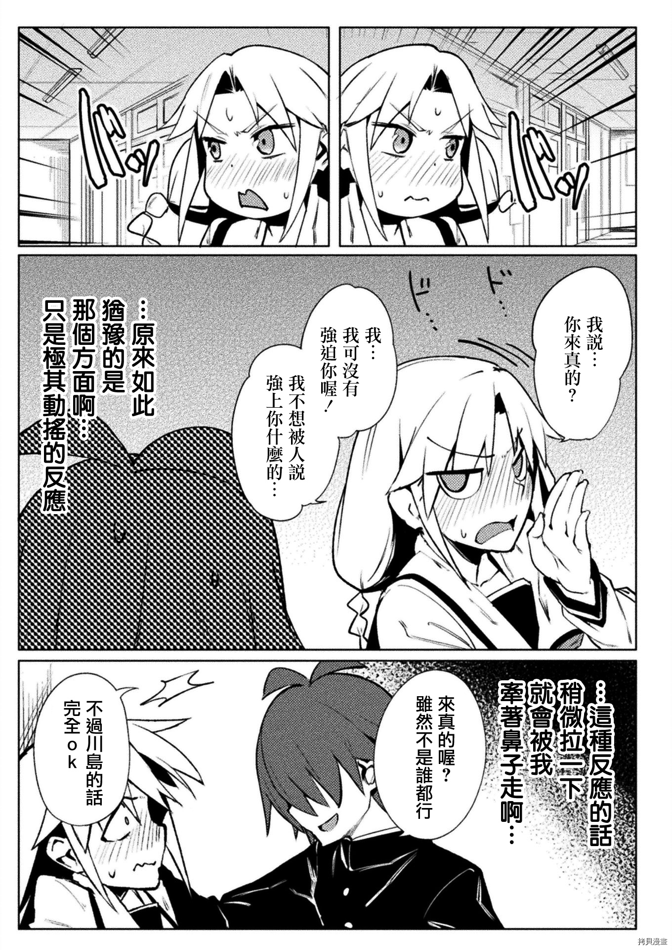 节操逆转世界[拷贝漫画]韩漫全集-第17話无删减无遮挡章节图片 