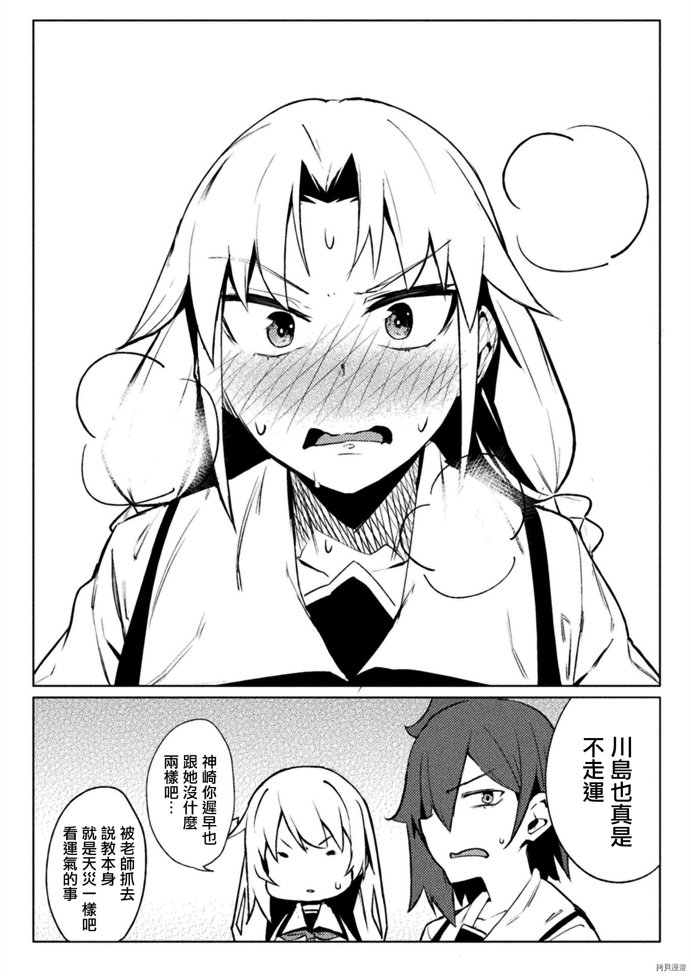 节操逆转世界[拷贝漫画]韩漫全集-第17話无删减无遮挡章节图片 