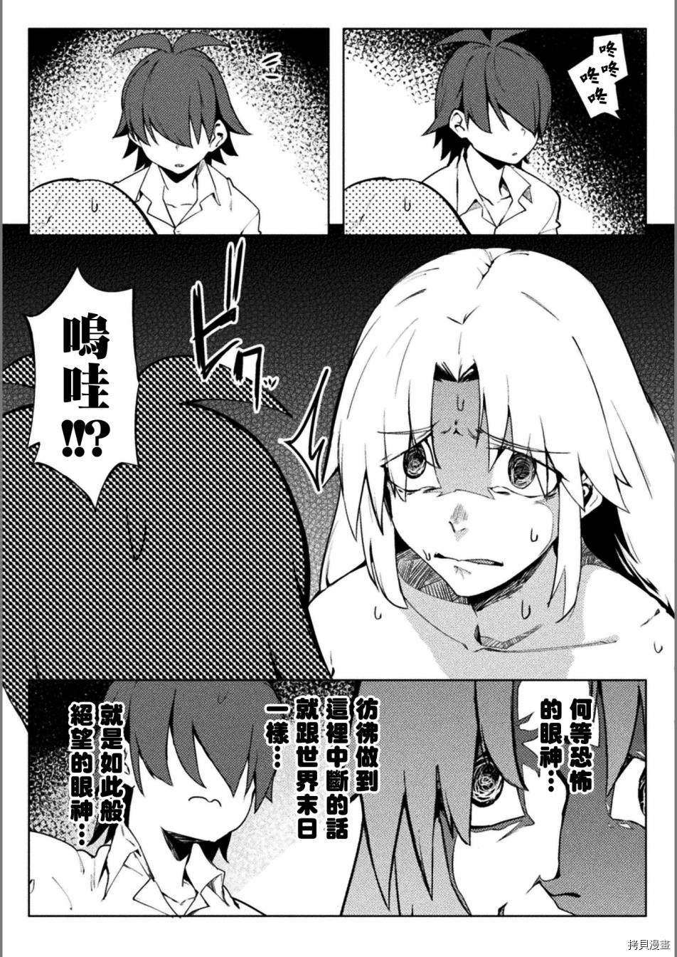 节操逆转世界[拷贝漫画]韩漫全集-第18话无删减无遮挡章节图片 