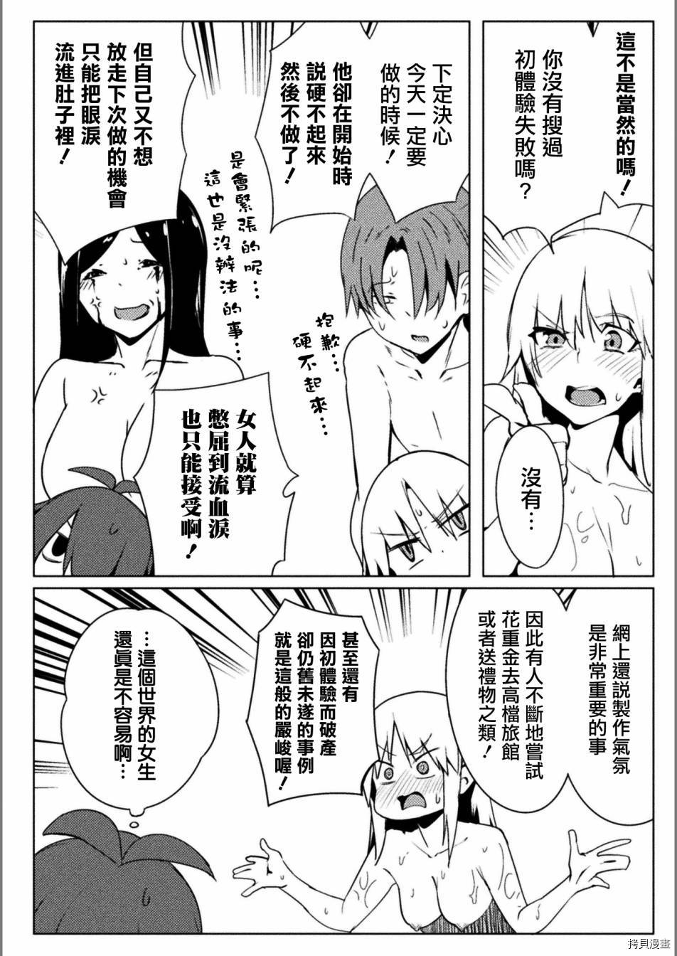 节操逆转世界[拷贝漫画]韩漫全集-第18话无删减无遮挡章节图片 