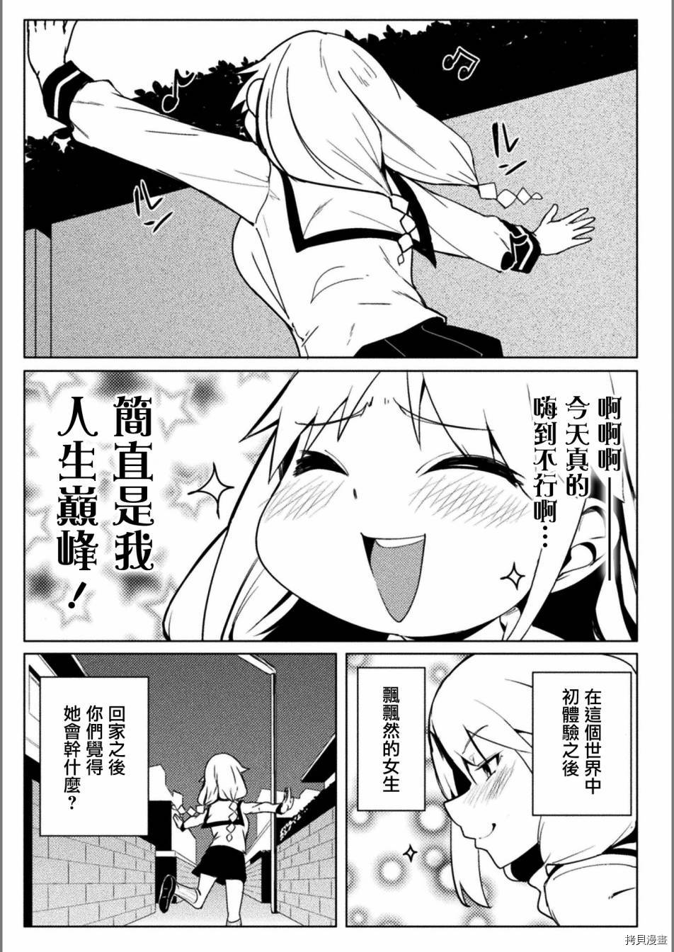 节操逆转世界[拷贝漫画]韩漫全集-第18话无删减无遮挡章节图片 