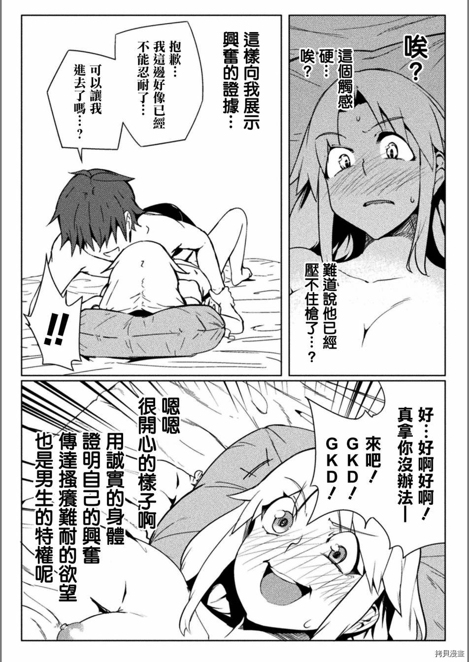 节操逆转世界[拷贝漫画]韩漫全集-第18话无删减无遮挡章节图片 