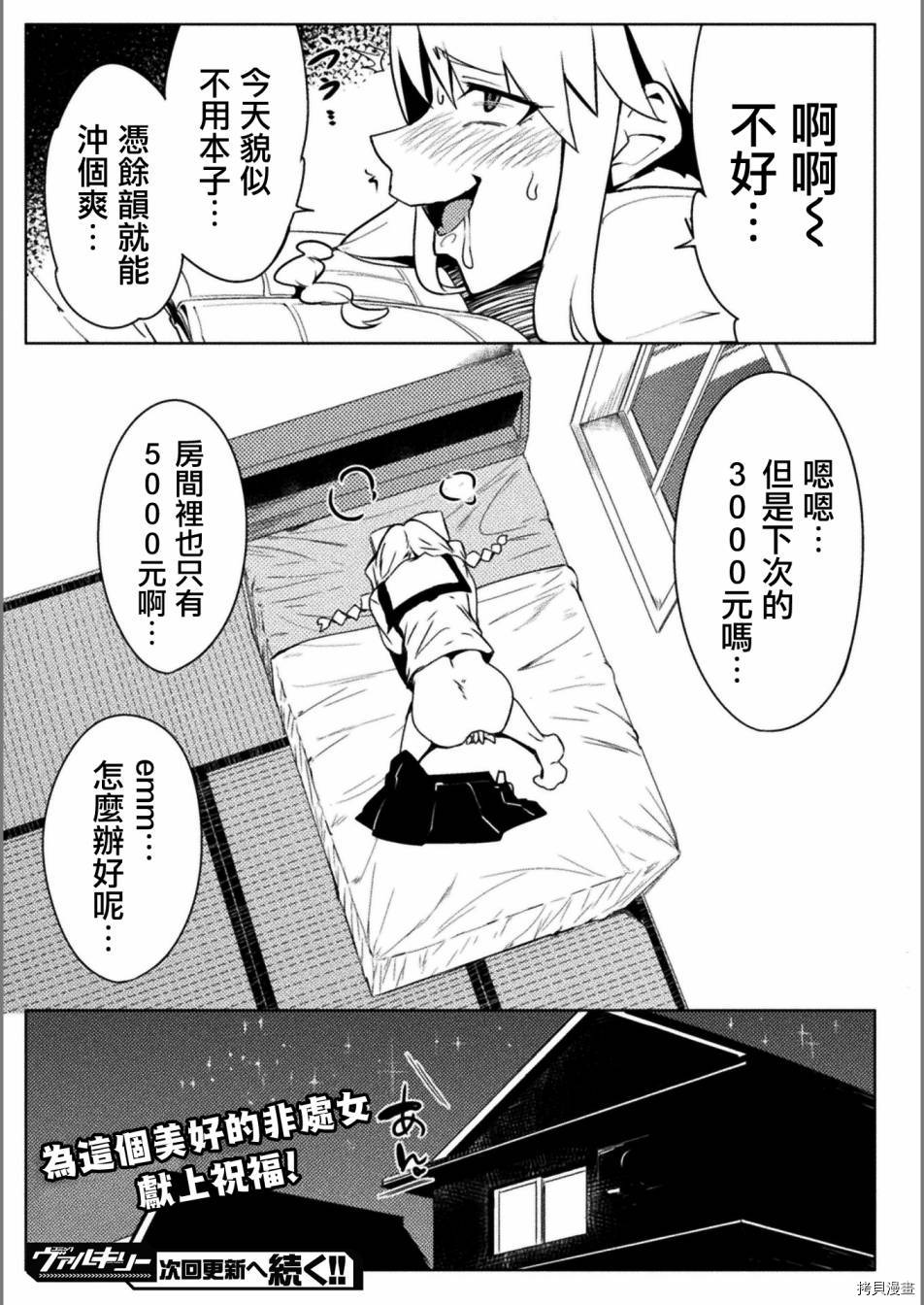 节操逆转世界[拷贝漫画]韩漫全集-第18话无删减无遮挡章节图片 