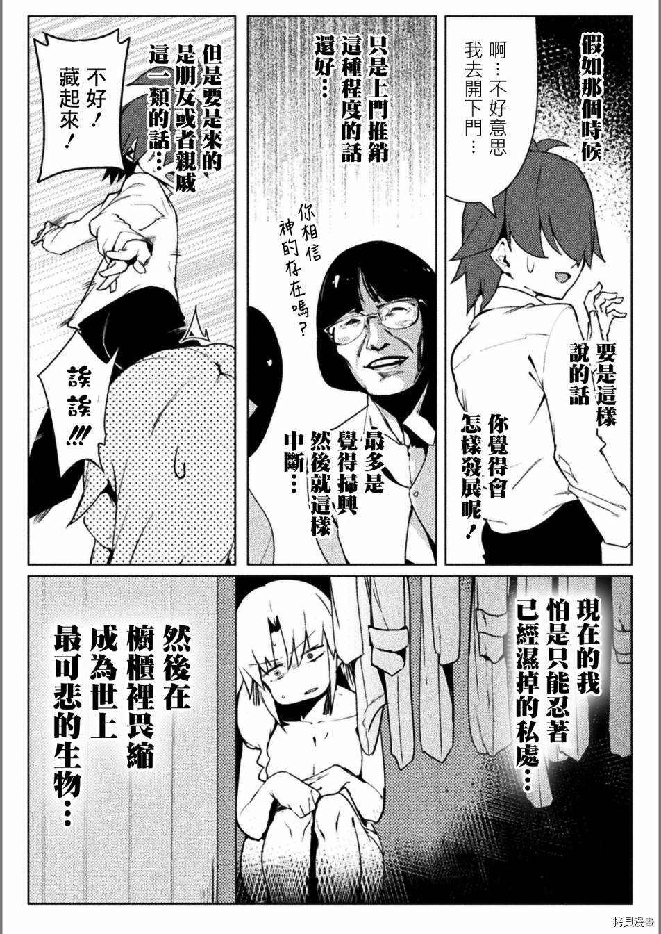 节操逆转世界[拷贝漫画]韩漫全集-第18话无删减无遮挡章节图片 