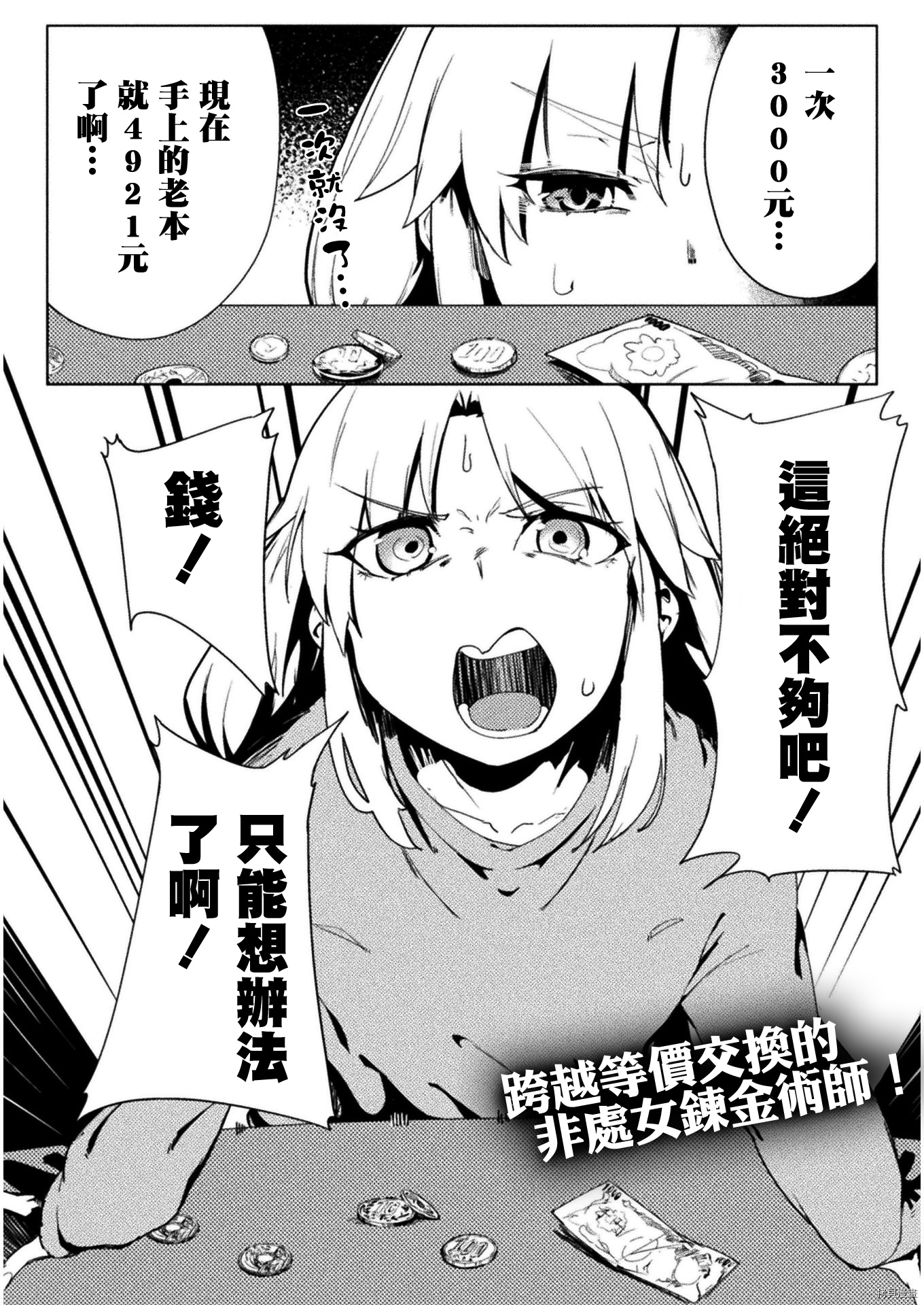 节操逆转世界[拷贝漫画]韩漫全集-第19話无删减无遮挡章节图片 