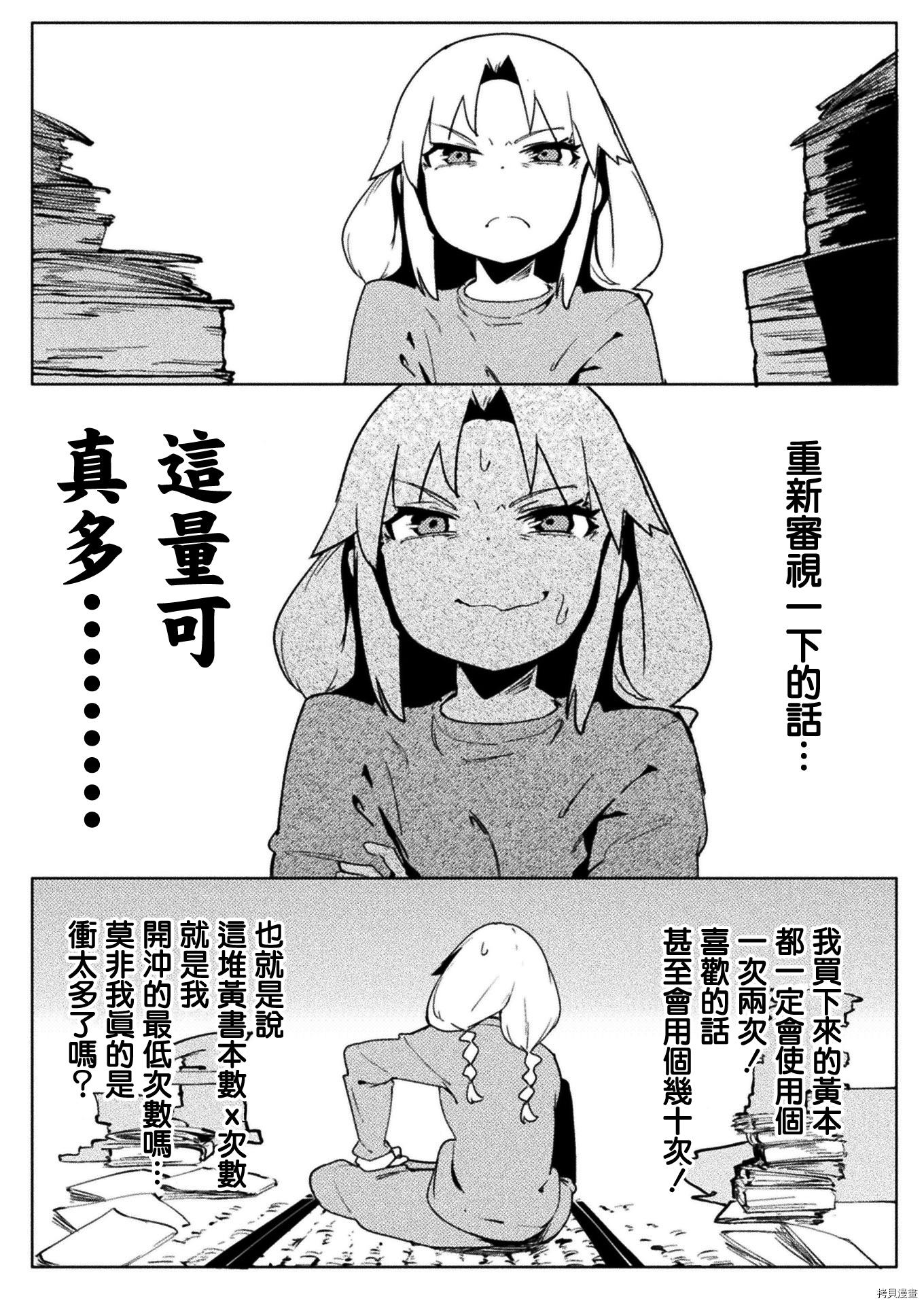 节操逆转世界[拷贝漫画]韩漫全集-第19話无删减无遮挡章节图片 