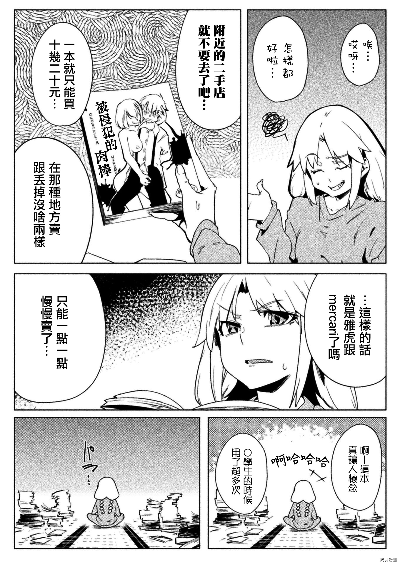 节操逆转世界[拷贝漫画]韩漫全集-第19話无删减无遮挡章节图片 