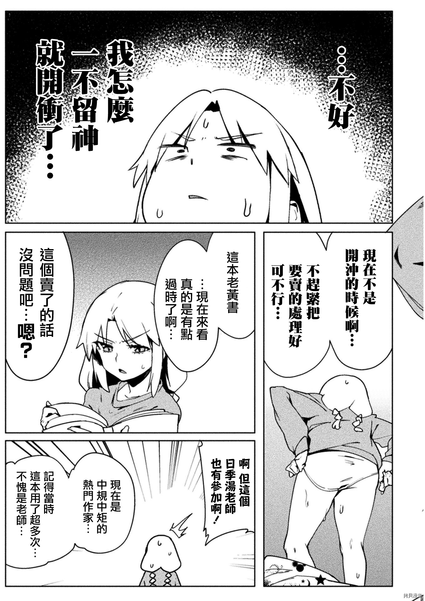 节操逆转世界[拷贝漫画]韩漫全集-第19話无删减无遮挡章节图片 