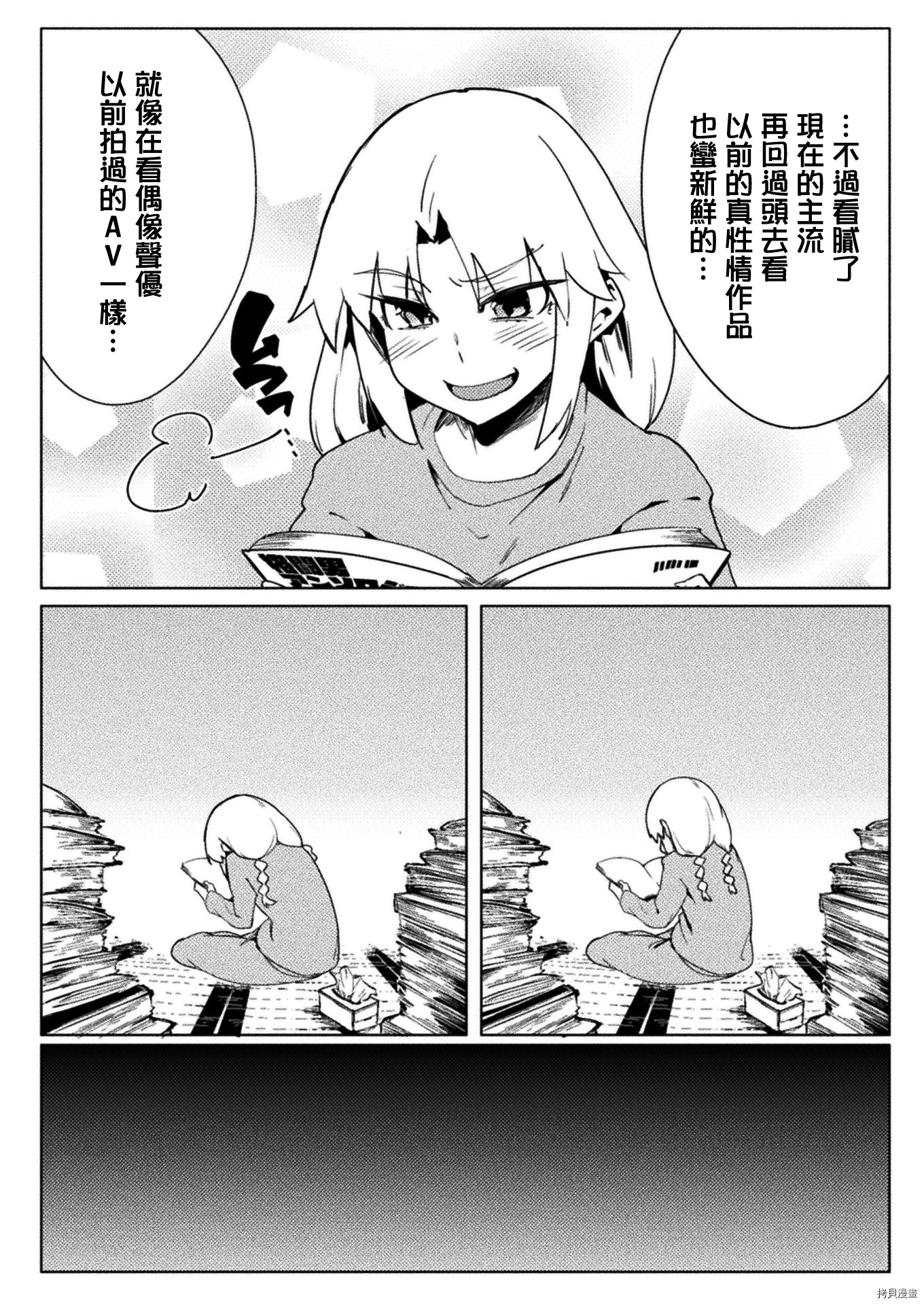 节操逆转世界[拷贝漫画]韩漫全集-第19話无删减无遮挡章节图片 