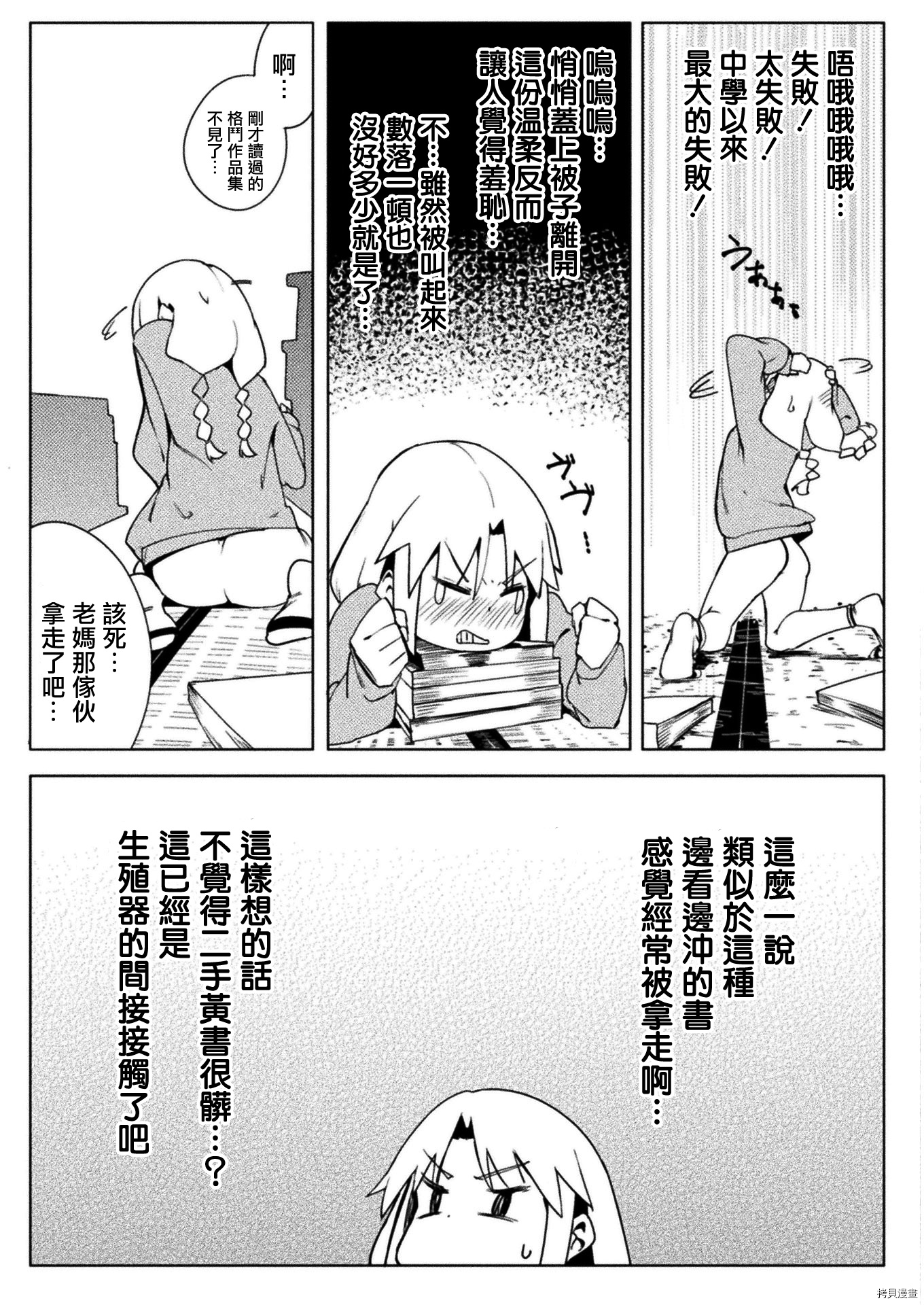 节操逆转世界[拷贝漫画]韩漫全集-第19話无删减无遮挡章节图片 