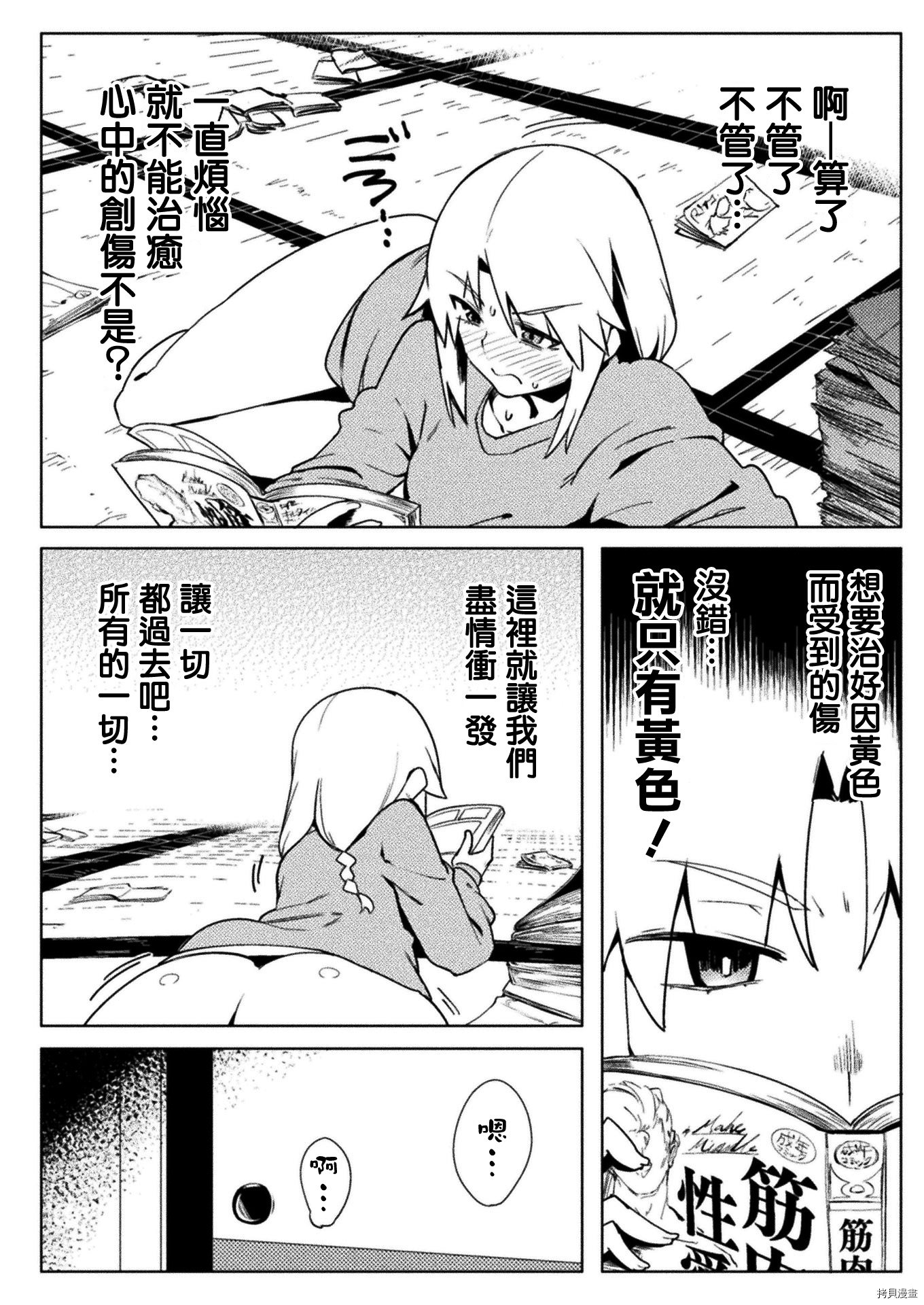 节操逆转世界[拷贝漫画]韩漫全集-第19話无删减无遮挡章节图片 