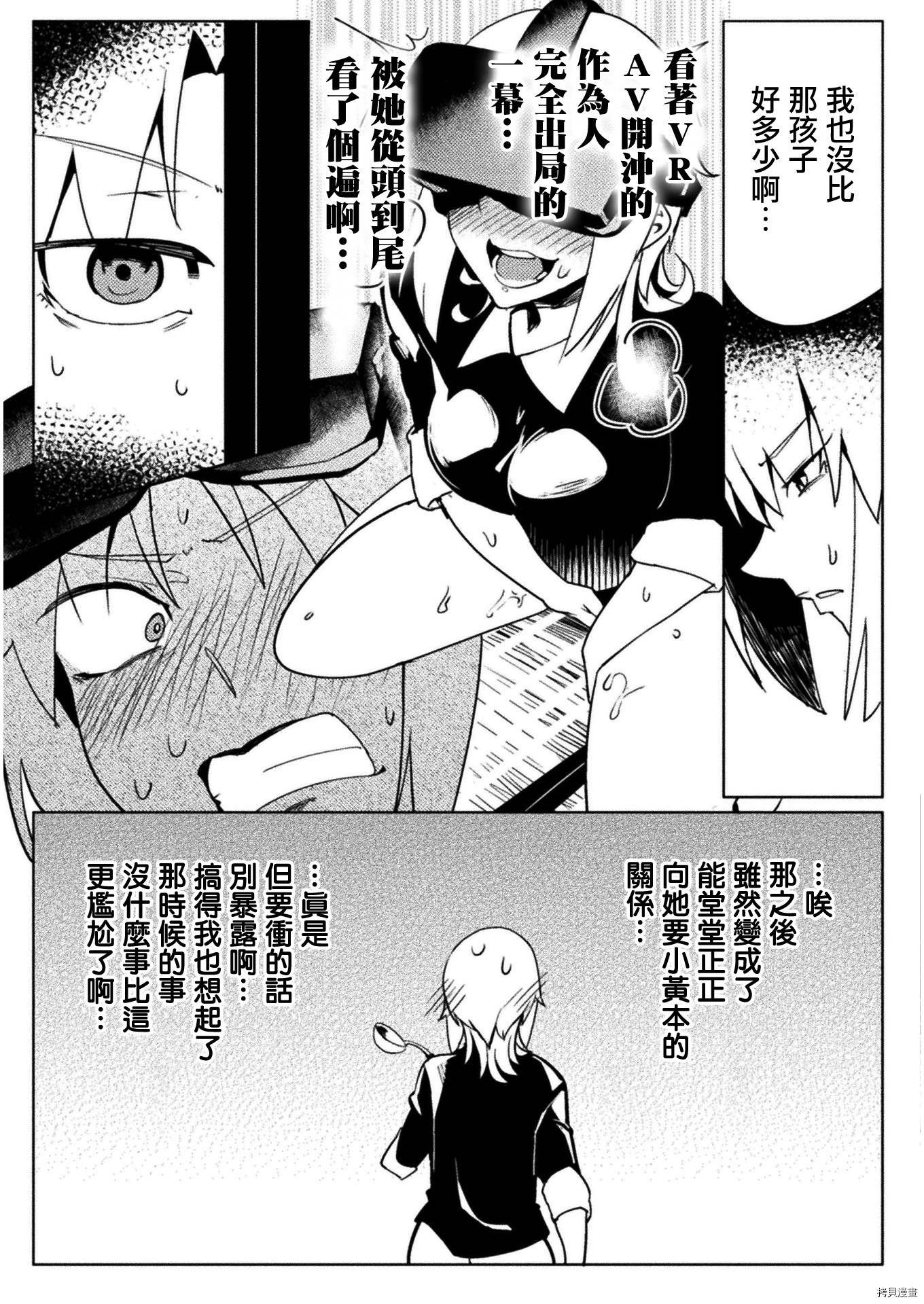 节操逆转世界[拷贝漫画]韩漫全集-第19話无删减无遮挡章节图片 