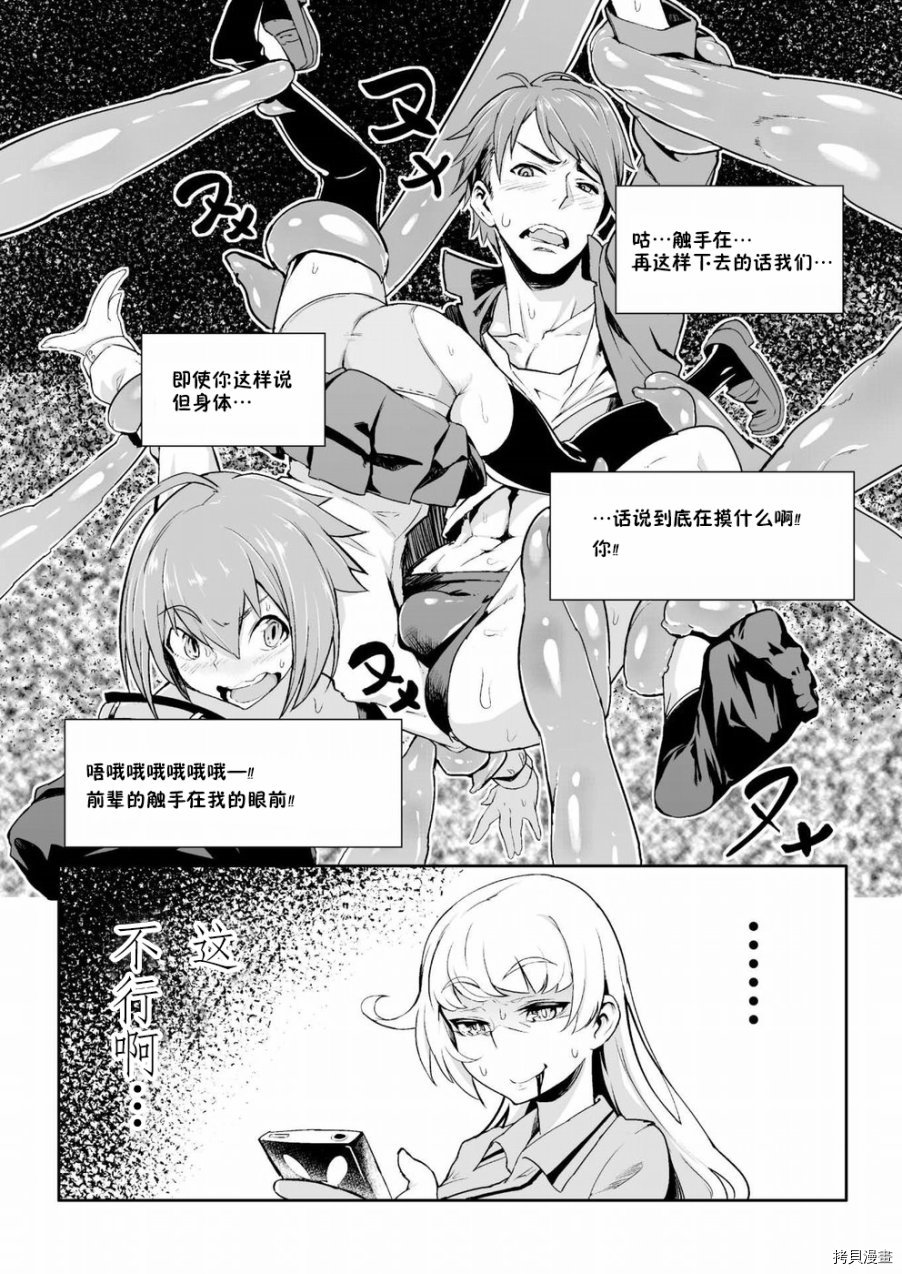 节操逆转世界[拷贝漫画]韩漫全集-第02话无删减无遮挡章节图片 