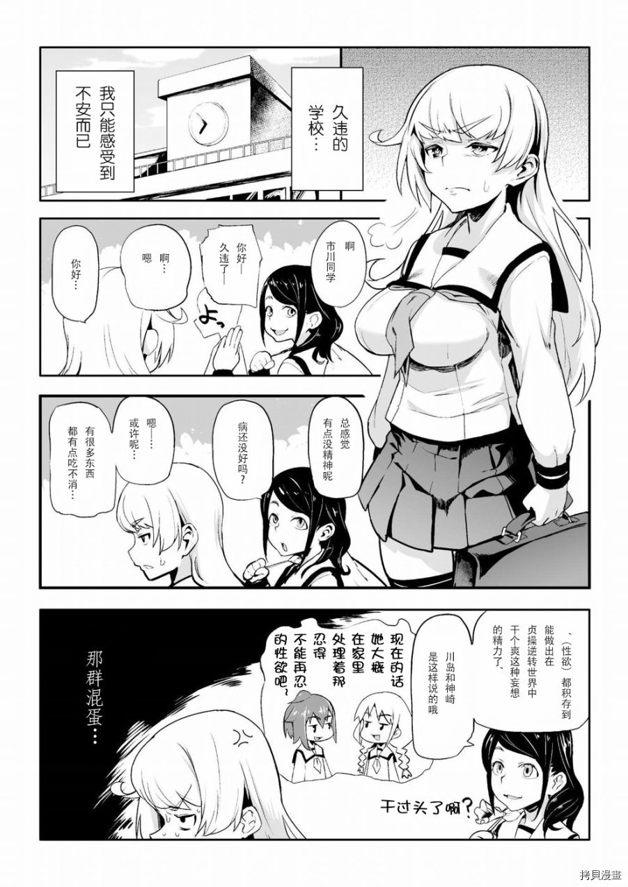 节操逆转世界[拷贝漫画]韩漫全集-第02话无删减无遮挡章节图片 