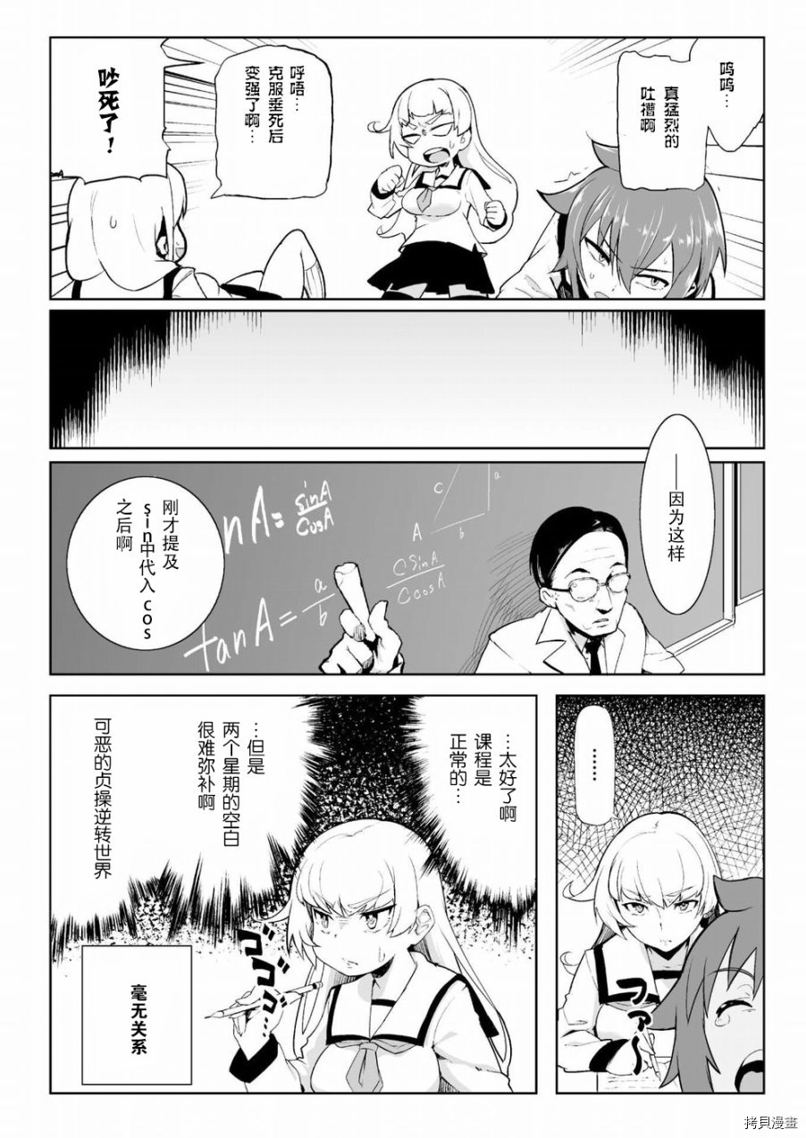 节操逆转世界[拷贝漫画]韩漫全集-第02话无删减无遮挡章节图片 