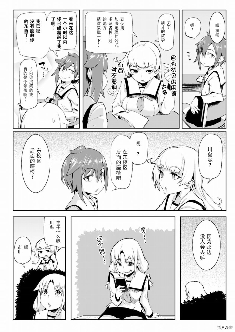 节操逆转世界[拷贝漫画]韩漫全集-第02话无删减无遮挡章节图片 