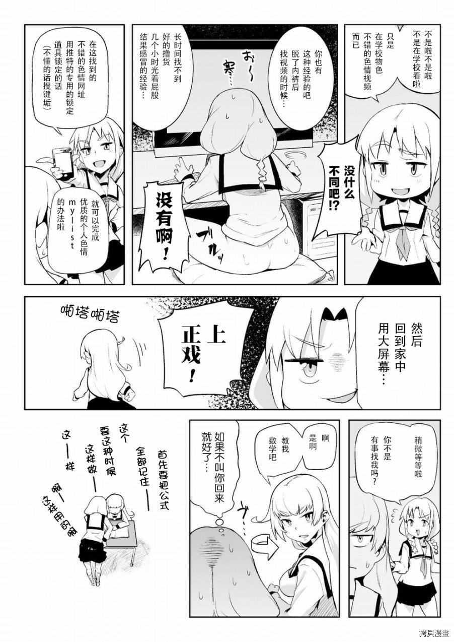 节操逆转世界[拷贝漫画]韩漫全集-第02话无删减无遮挡章节图片 