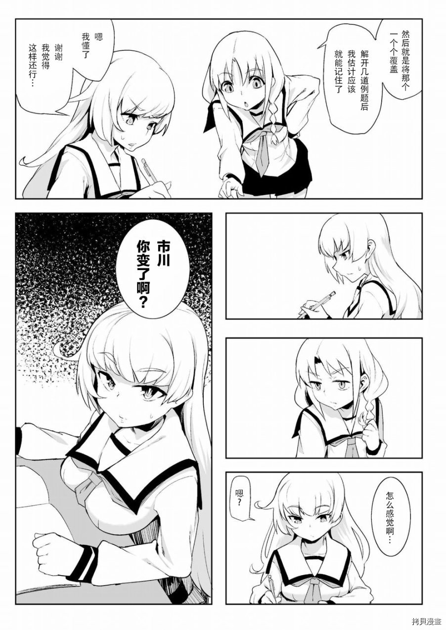 节操逆转世界[拷贝漫画]韩漫全集-第02话无删减无遮挡章节图片 