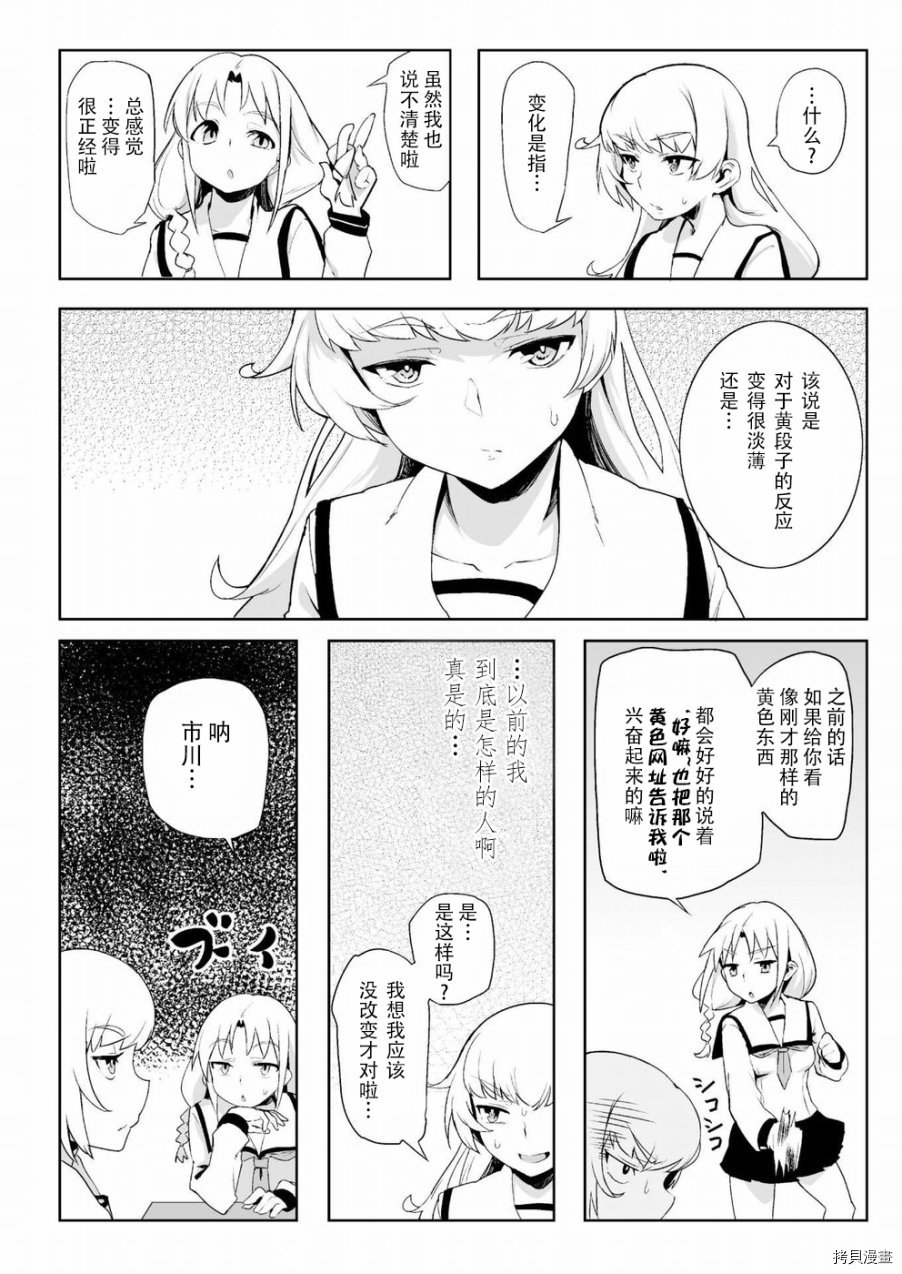 节操逆转世界[拷贝漫画]韩漫全集-第02话无删减无遮挡章节图片 