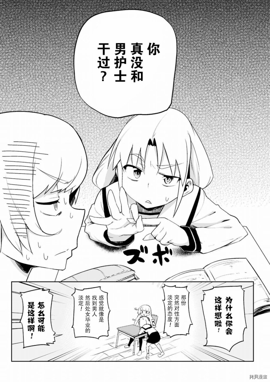 节操逆转世界[拷贝漫画]韩漫全集-第02话无删减无遮挡章节图片 