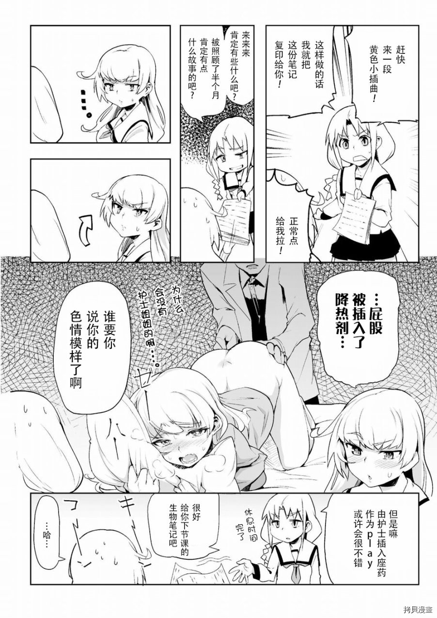 节操逆转世界[拷贝漫画]韩漫全集-第02话无删减无遮挡章节图片 