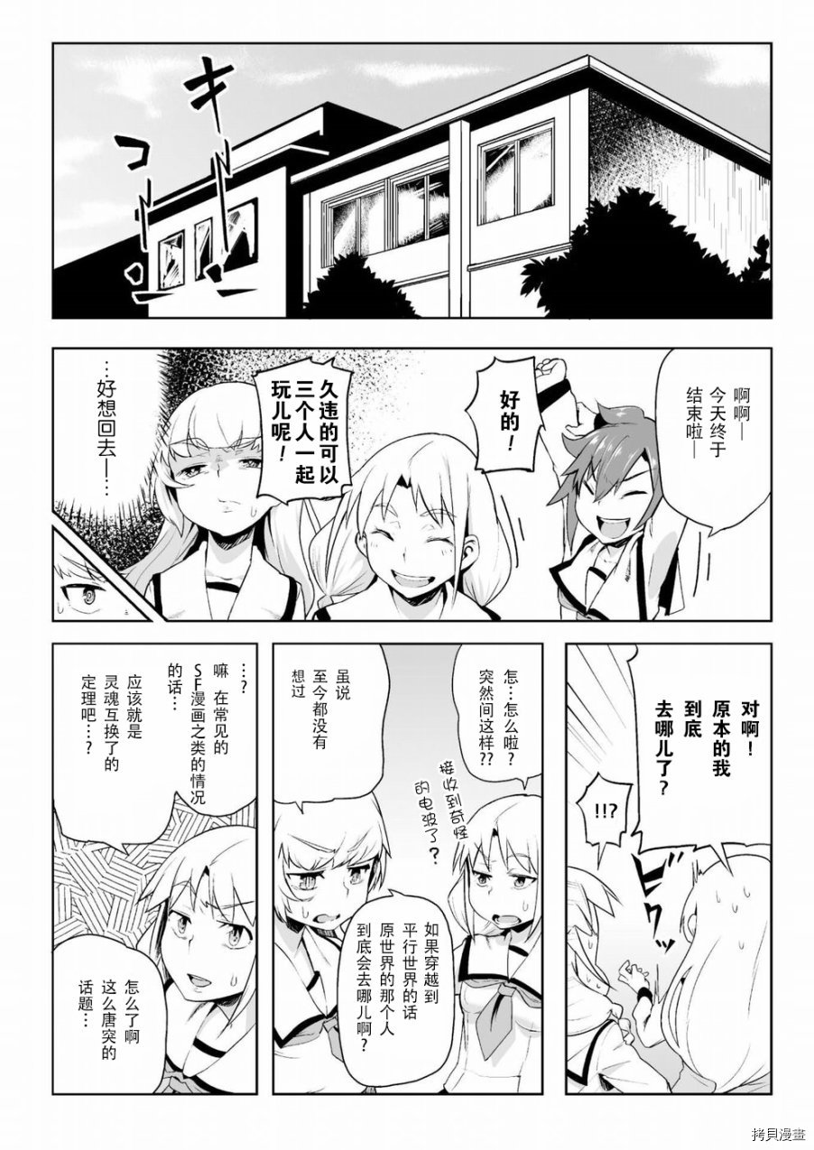 节操逆转世界[拷贝漫画]韩漫全集-第02话无删减无遮挡章节图片 