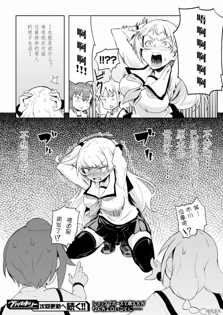 节操逆转世界[拷贝漫画]韩漫全集-第02话无删减无遮挡章节图片 