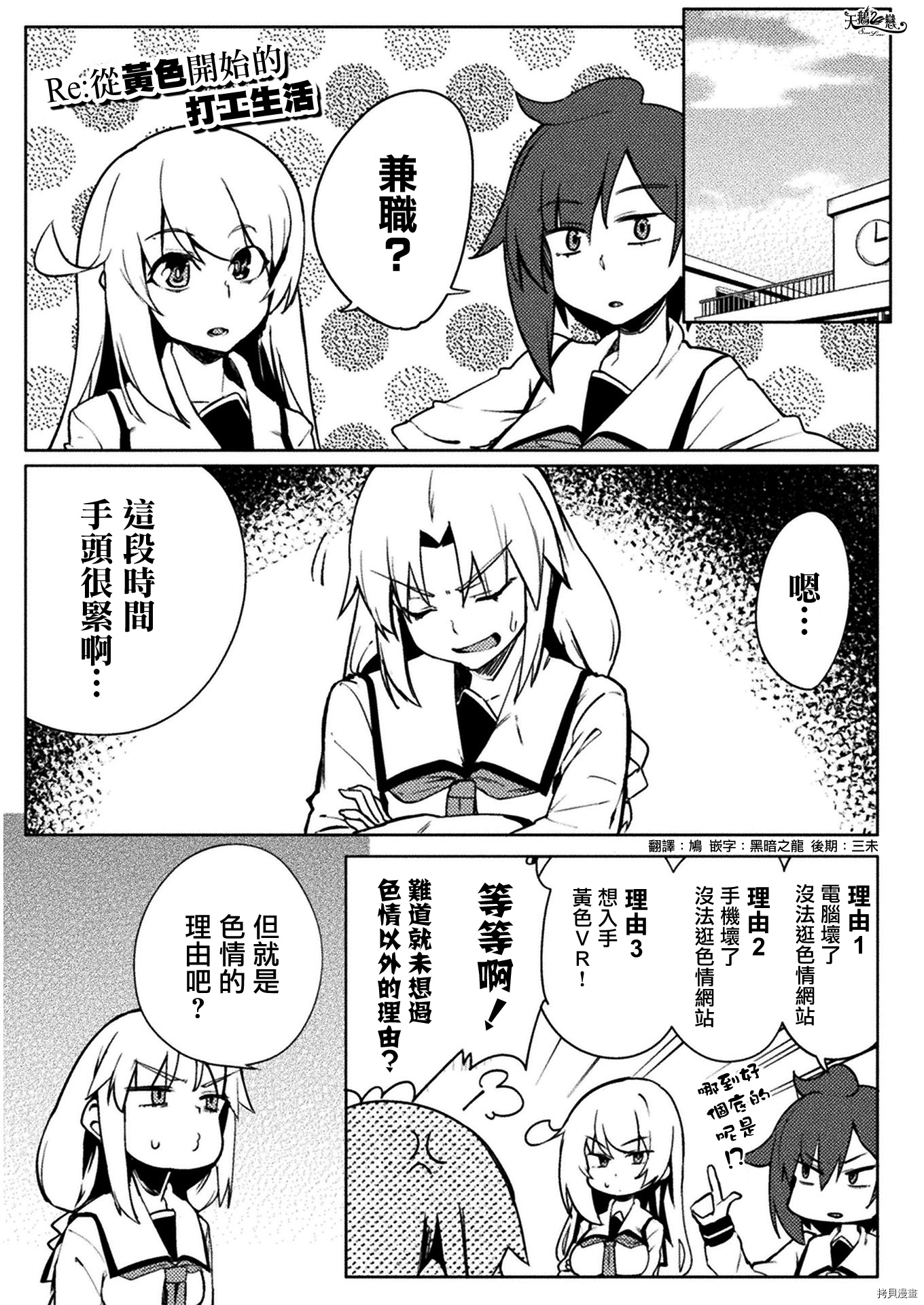 节操逆转世界[拷贝漫画]韩漫全集-第20話无删减无遮挡章节图片 