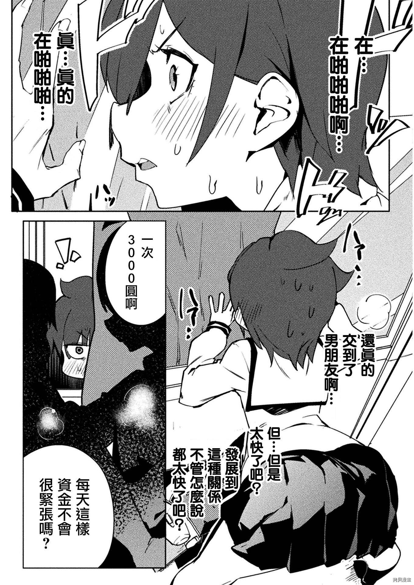 节操逆转世界[拷贝漫画]韩漫全集-第20話无删减无遮挡章节图片 