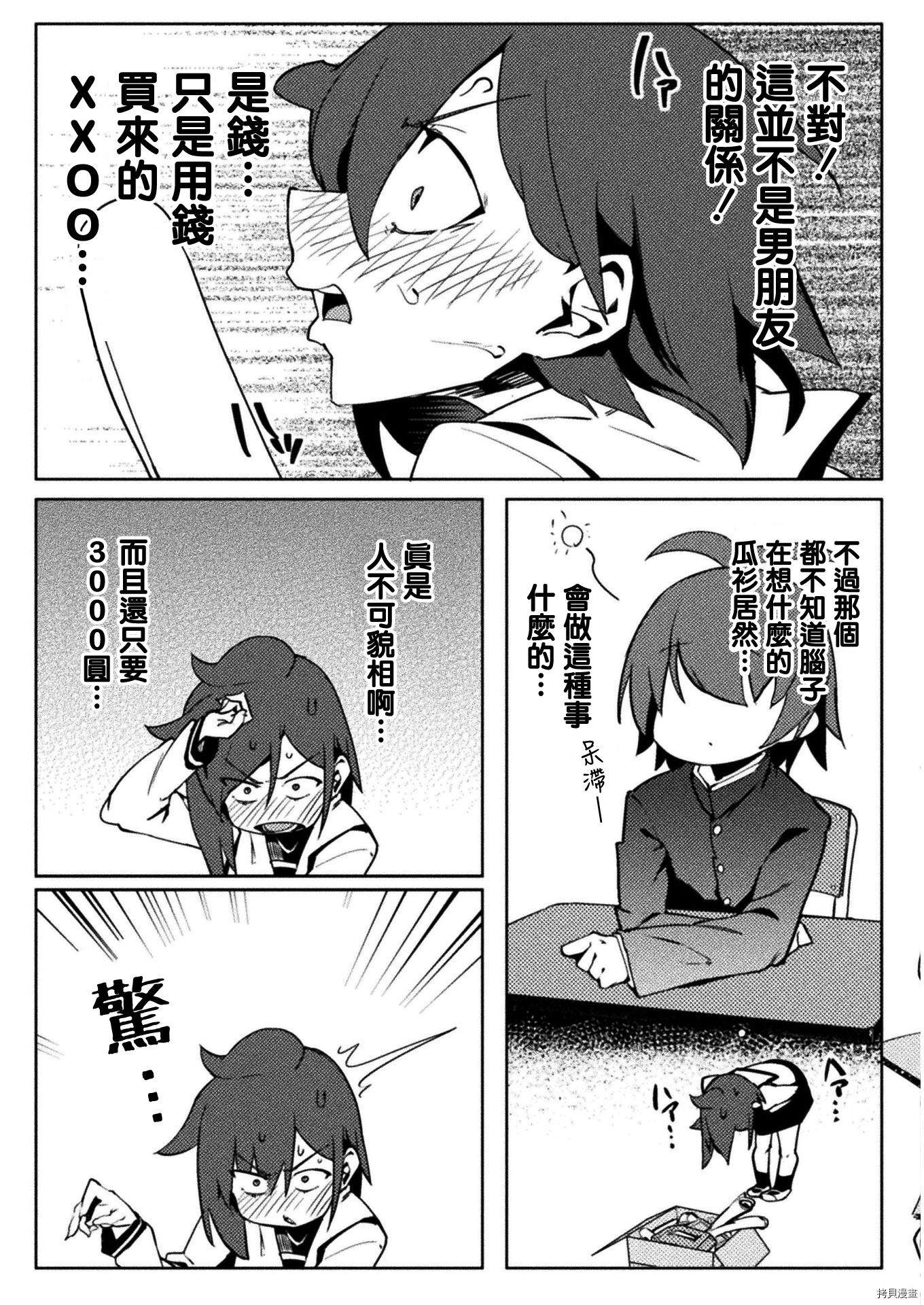 节操逆转世界[拷贝漫画]韩漫全集-第20話无删减无遮挡章节图片 