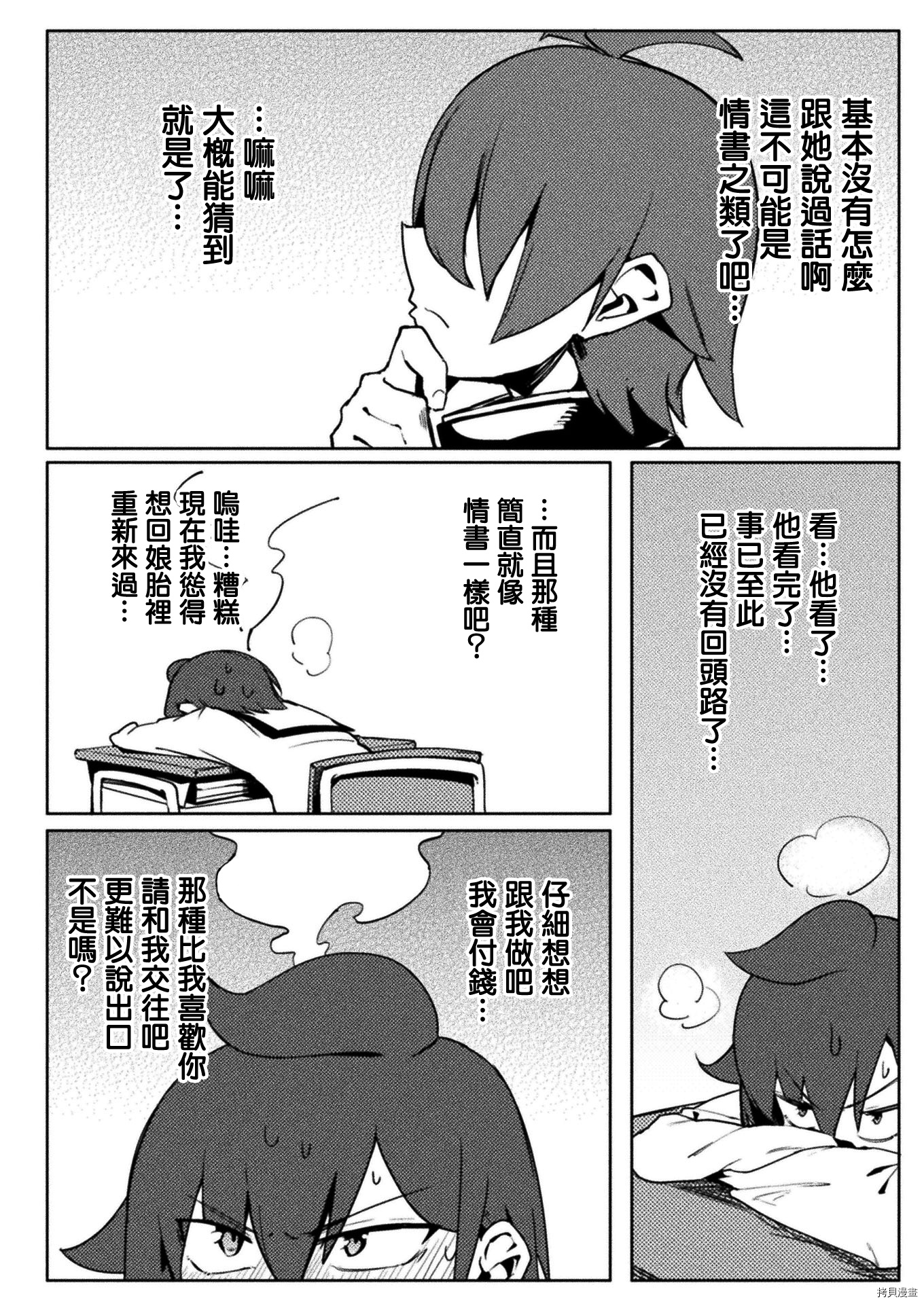 节操逆转世界[拷贝漫画]韩漫全集-第20話无删减无遮挡章节图片 