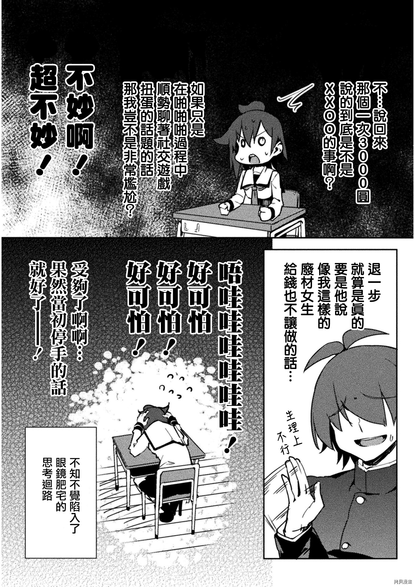 节操逆转世界[拷贝漫画]韩漫全集-第20話无删减无遮挡章节图片 