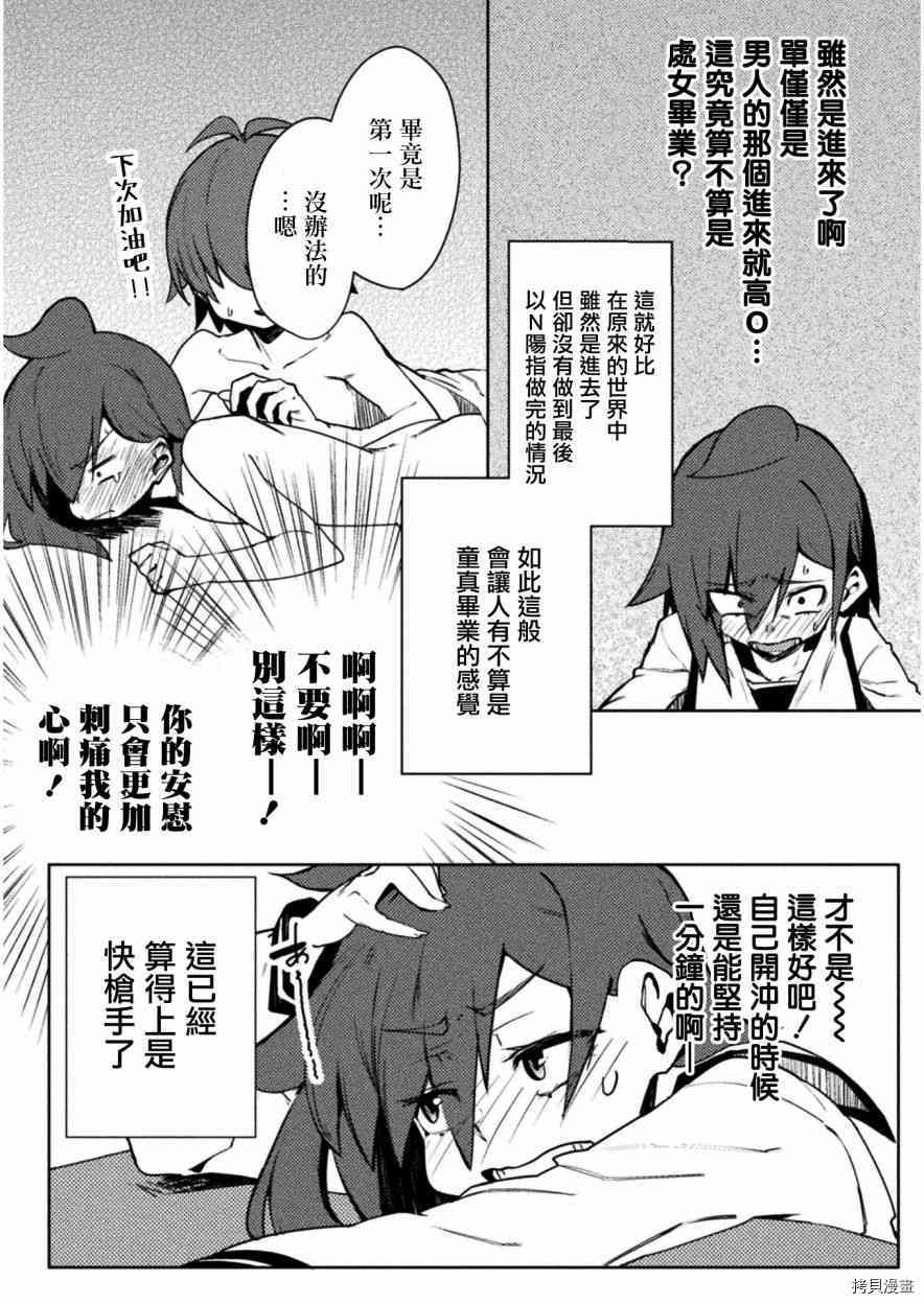 节操逆转世界[拷贝漫画]韩漫全集-第21話无删减无遮挡章节图片 