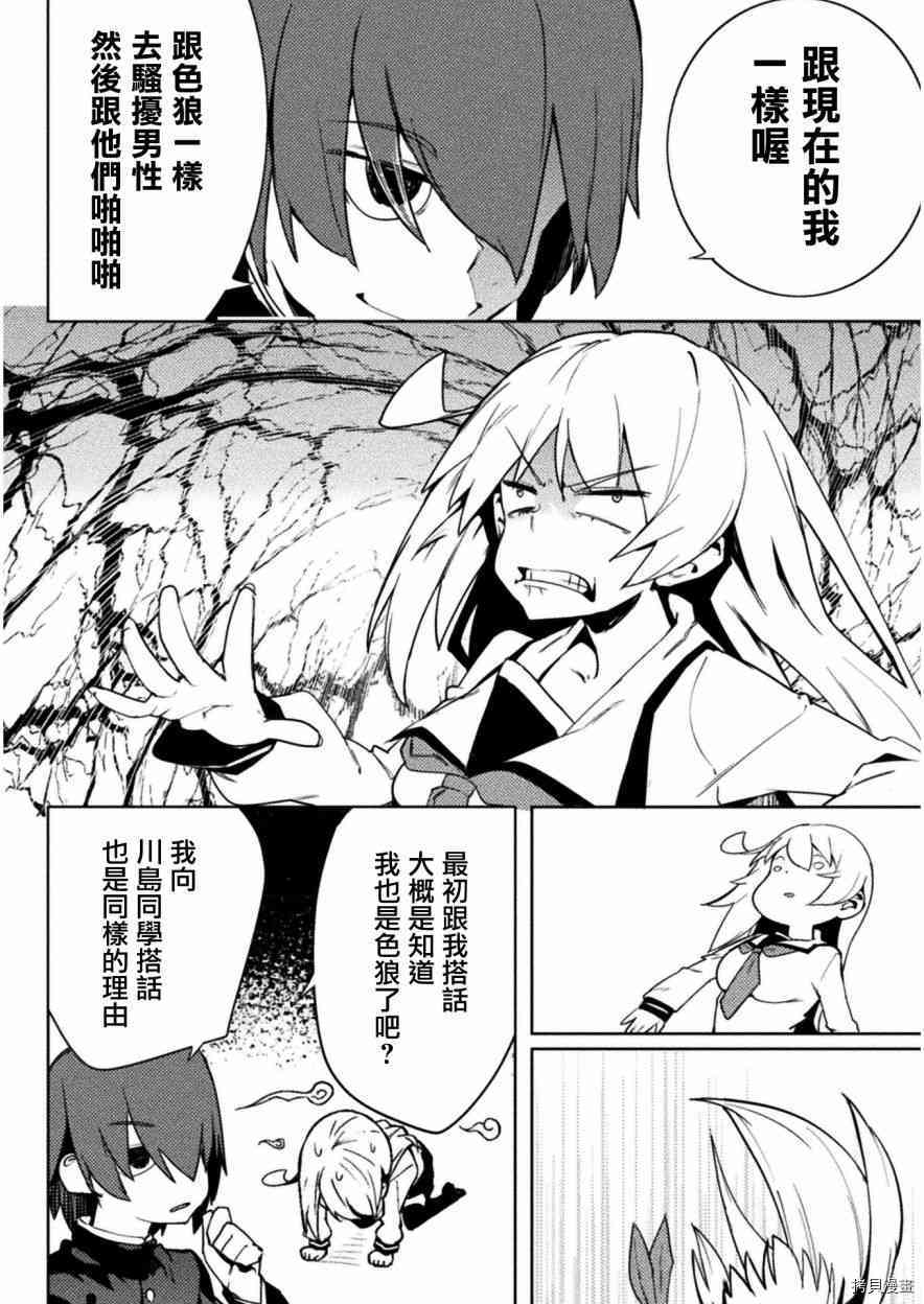 节操逆转世界[拷贝漫画]韩漫全集-第21話无删减无遮挡章节图片 