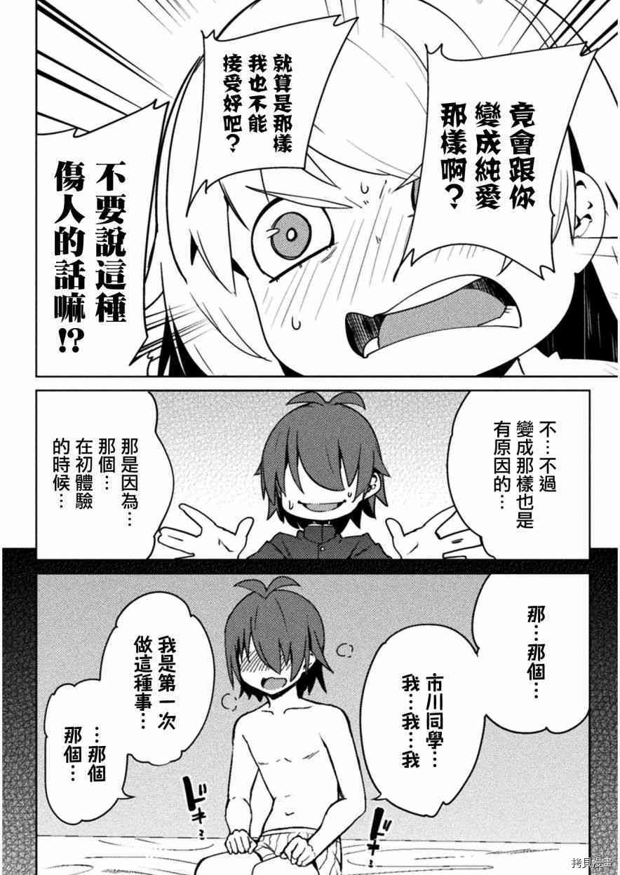 节操逆转世界[拷贝漫画]韩漫全集-第21話无删减无遮挡章节图片 