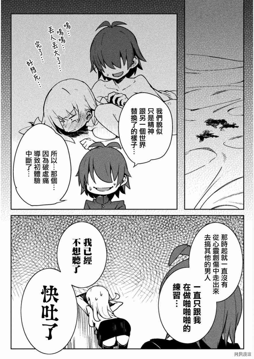 节操逆转世界[拷贝漫画]韩漫全集-第21話无删减无遮挡章节图片 