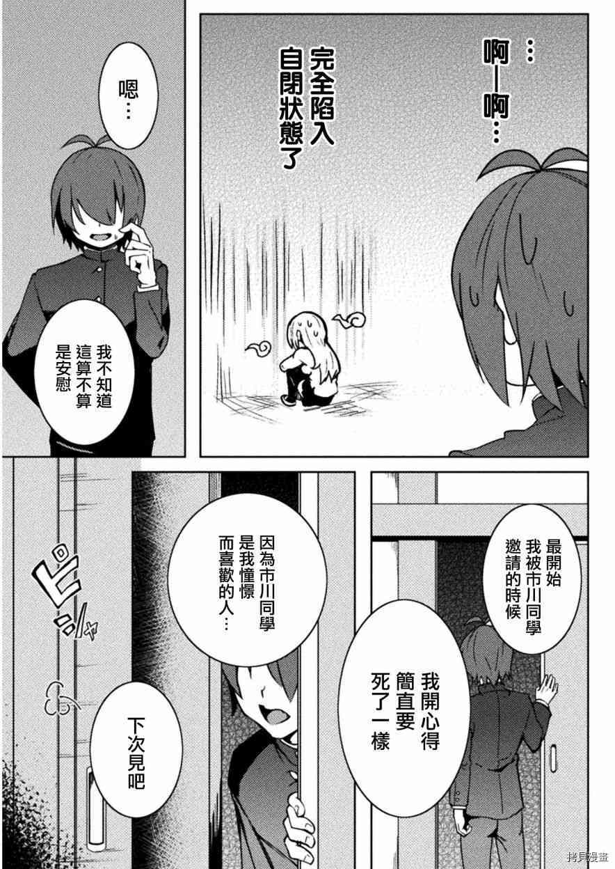 节操逆转世界[拷贝漫画]韩漫全集-第21話无删减无遮挡章节图片 