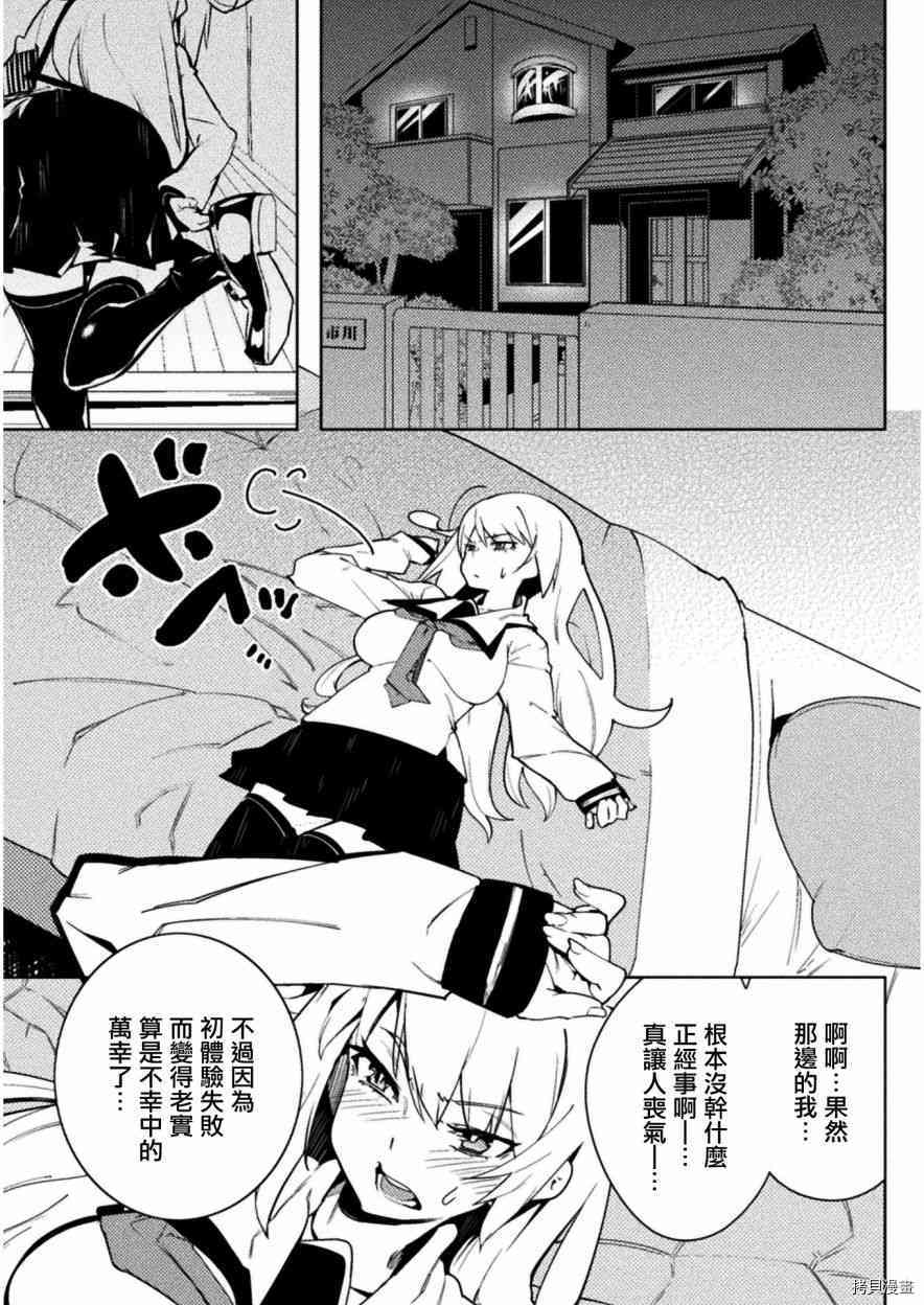 节操逆转世界[拷贝漫画]韩漫全集-第21話无删减无遮挡章节图片 