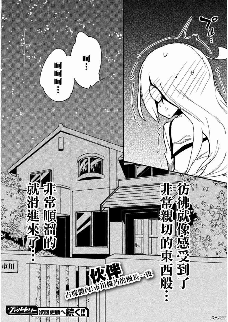 节操逆转世界[拷贝漫画]韩漫全集-第21話无删减无遮挡章节图片 